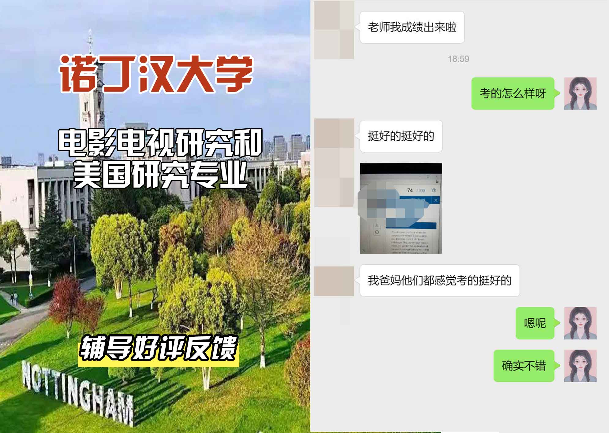 诺丁汉大学诺大电影电视研究和美国研究辅导好评反馈