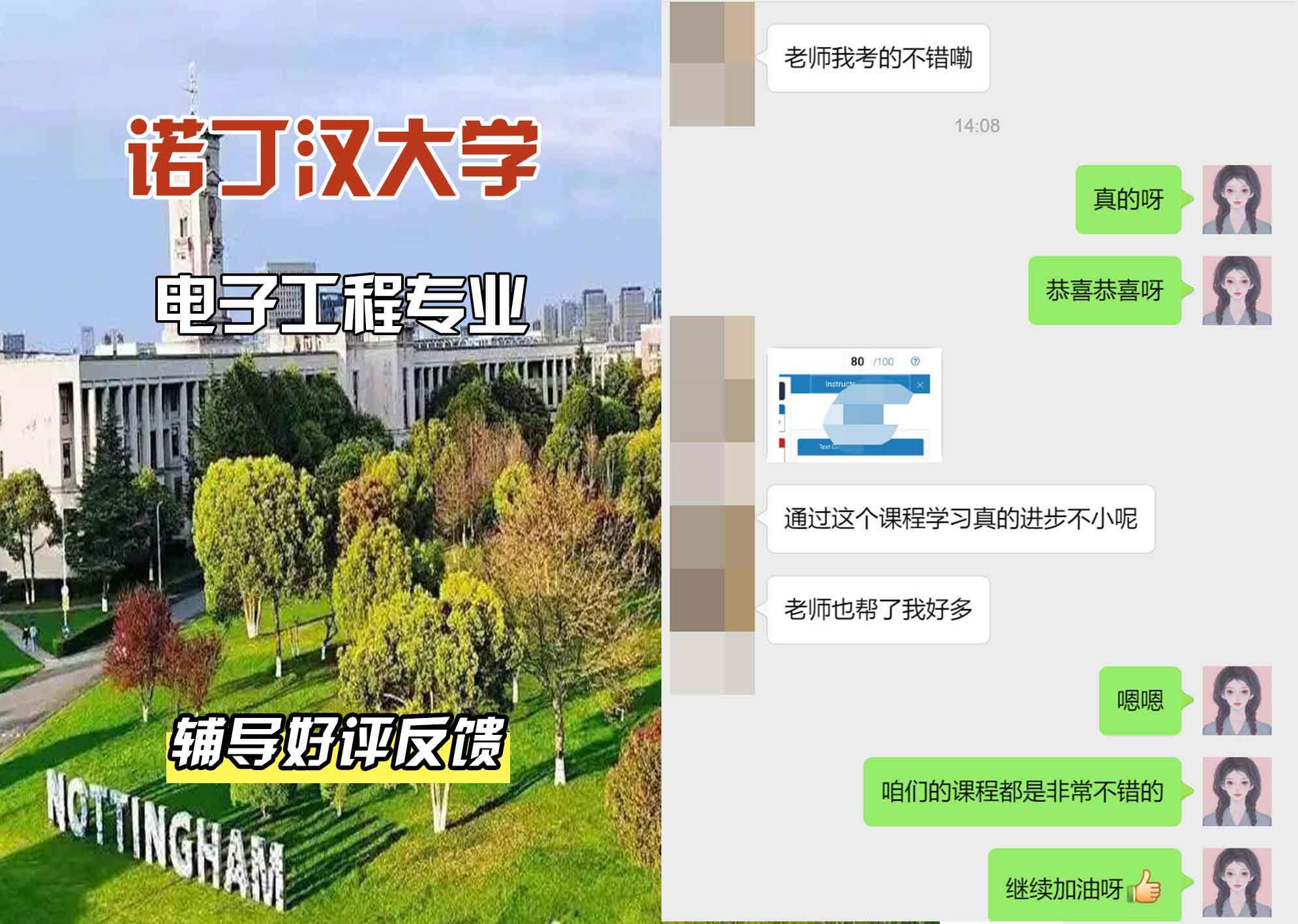 诺丁汉大学诺大电子工程辅导好评反馈