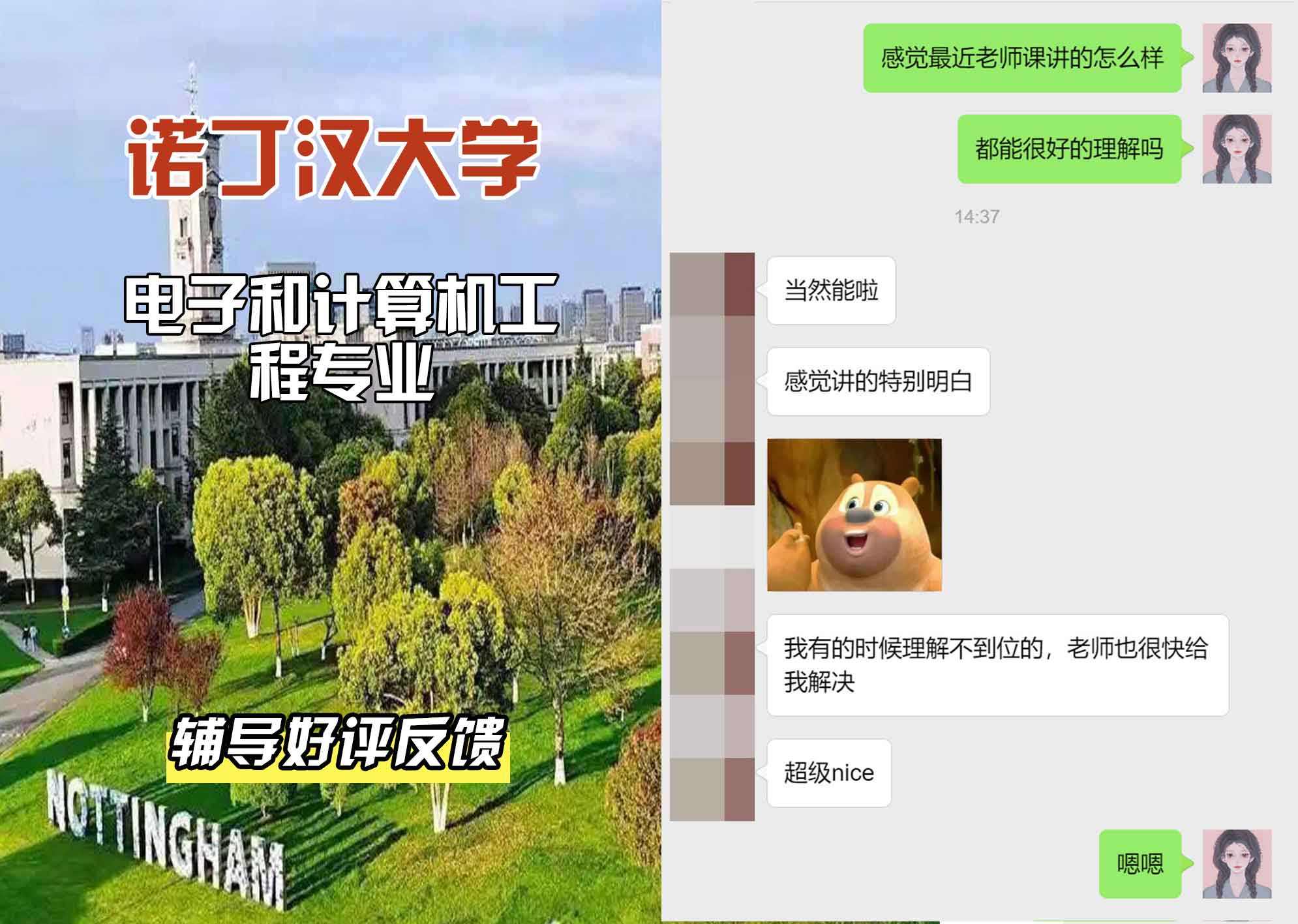 诺丁汉大学诺大电子和计算机工程辅导好评反馈