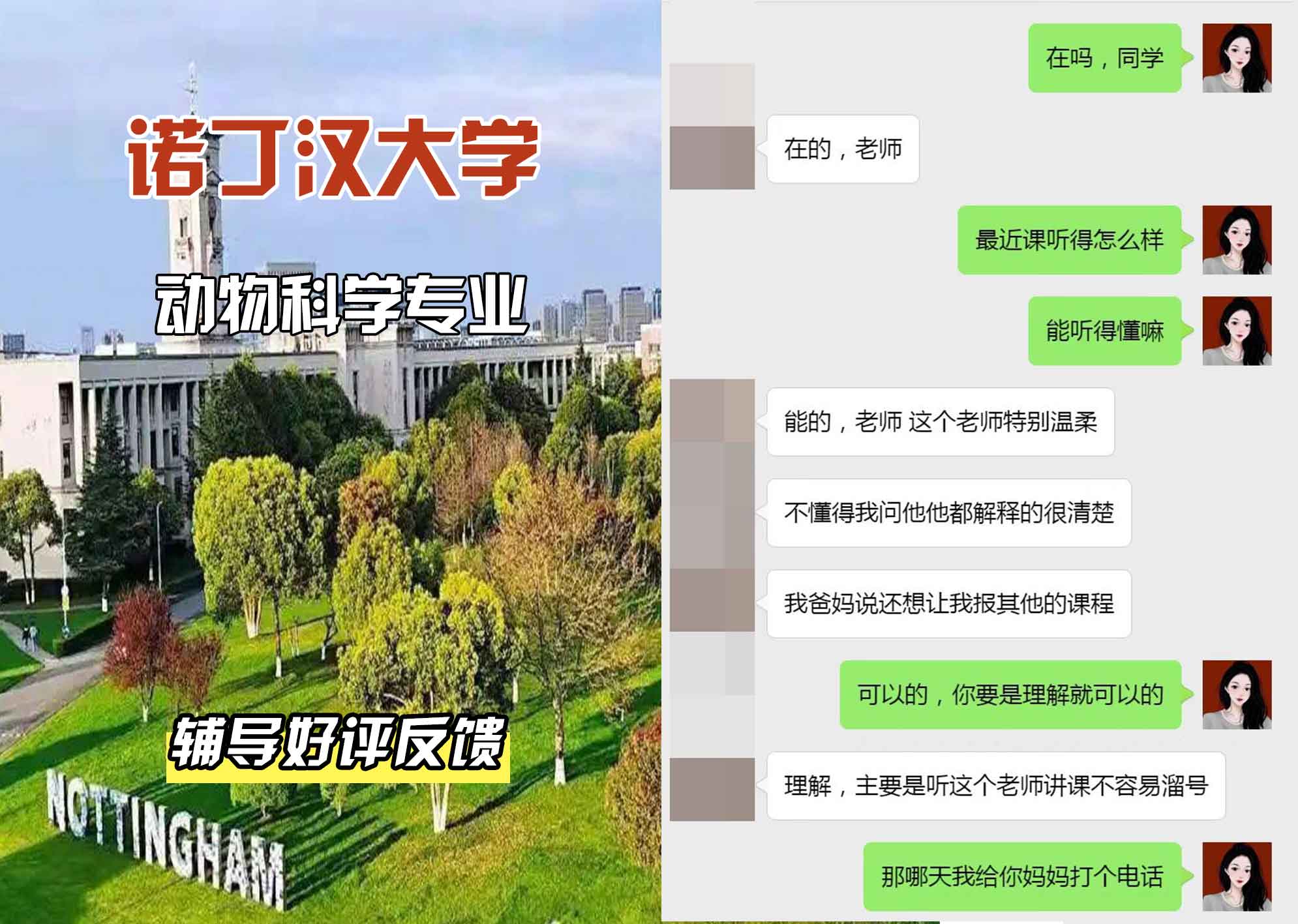 诺丁汉大学诺大动物科学辅导好评反馈