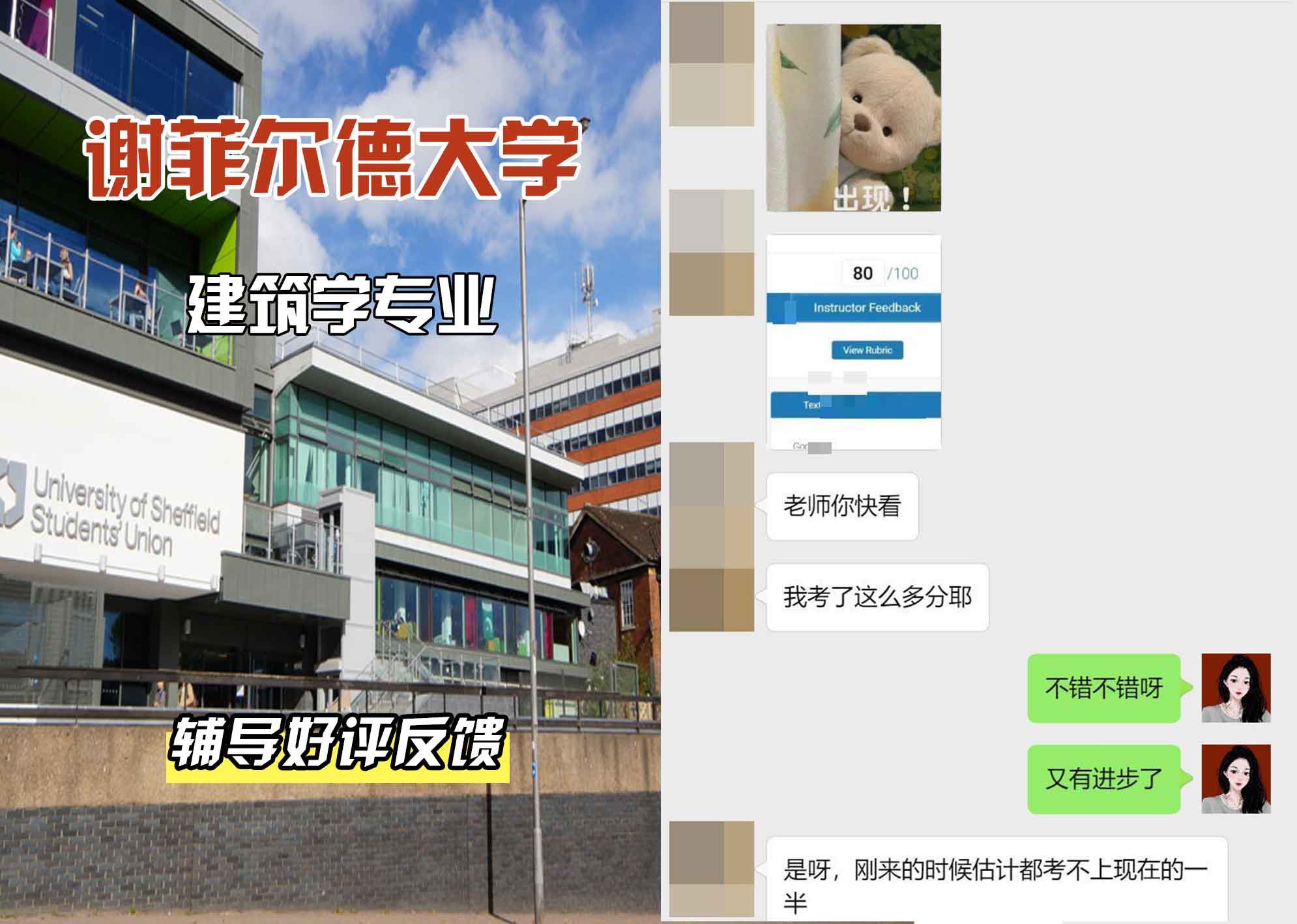 谢菲尔德大学谢大建筑学辅导好评反馈
