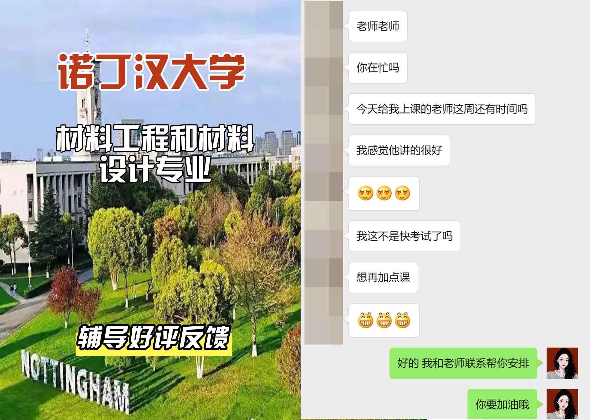 诺丁汉大学诺大材料工程与材料设计辅导好评反馈