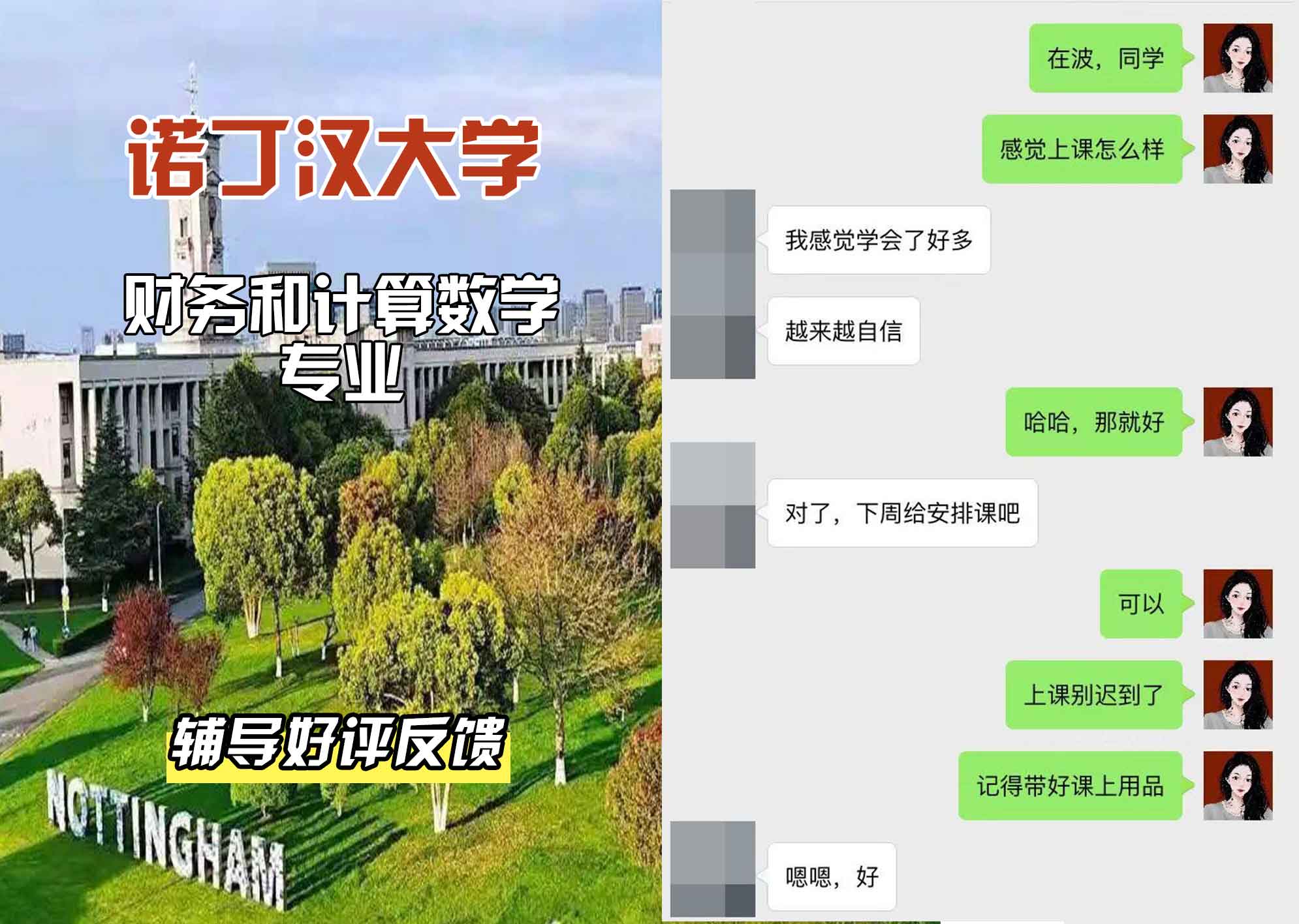 诺丁汉大学诺大金融与计算数学辅导好评反馈