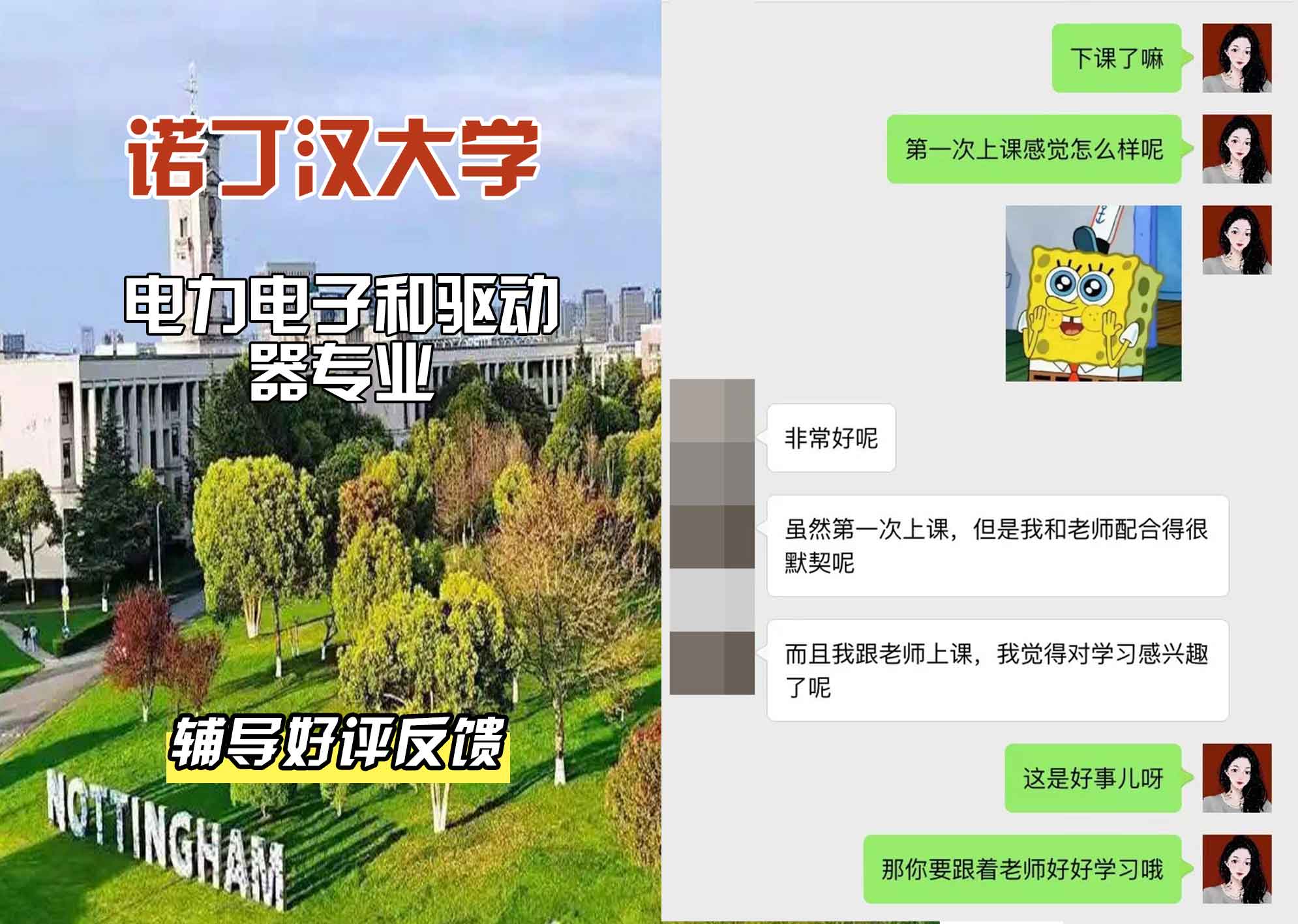 诺丁汉大学诺大电力电子与驱动辅导好评反馈