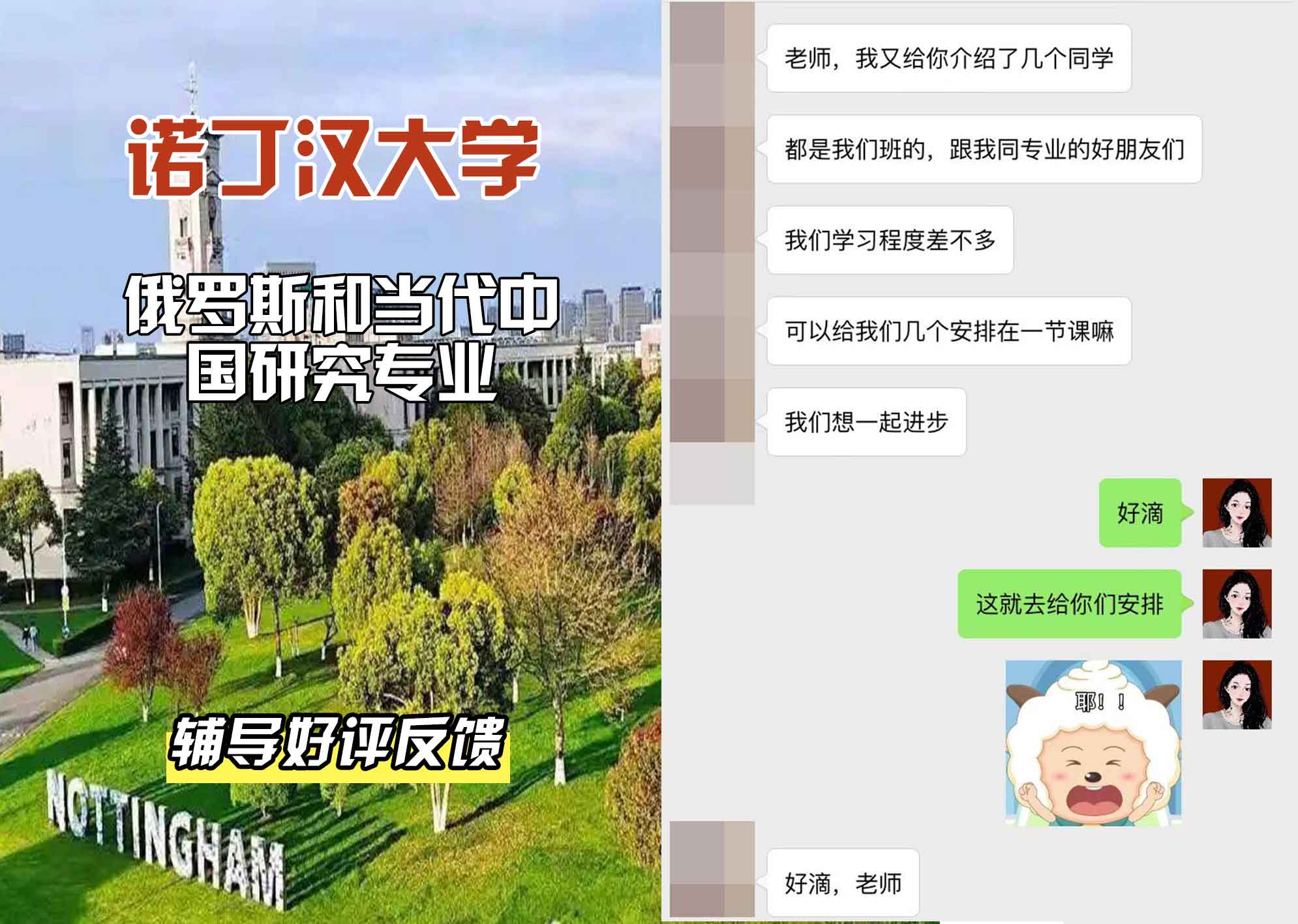 诺丁汉大学诺大俄罗斯和当代中国研究辅导好评反馈