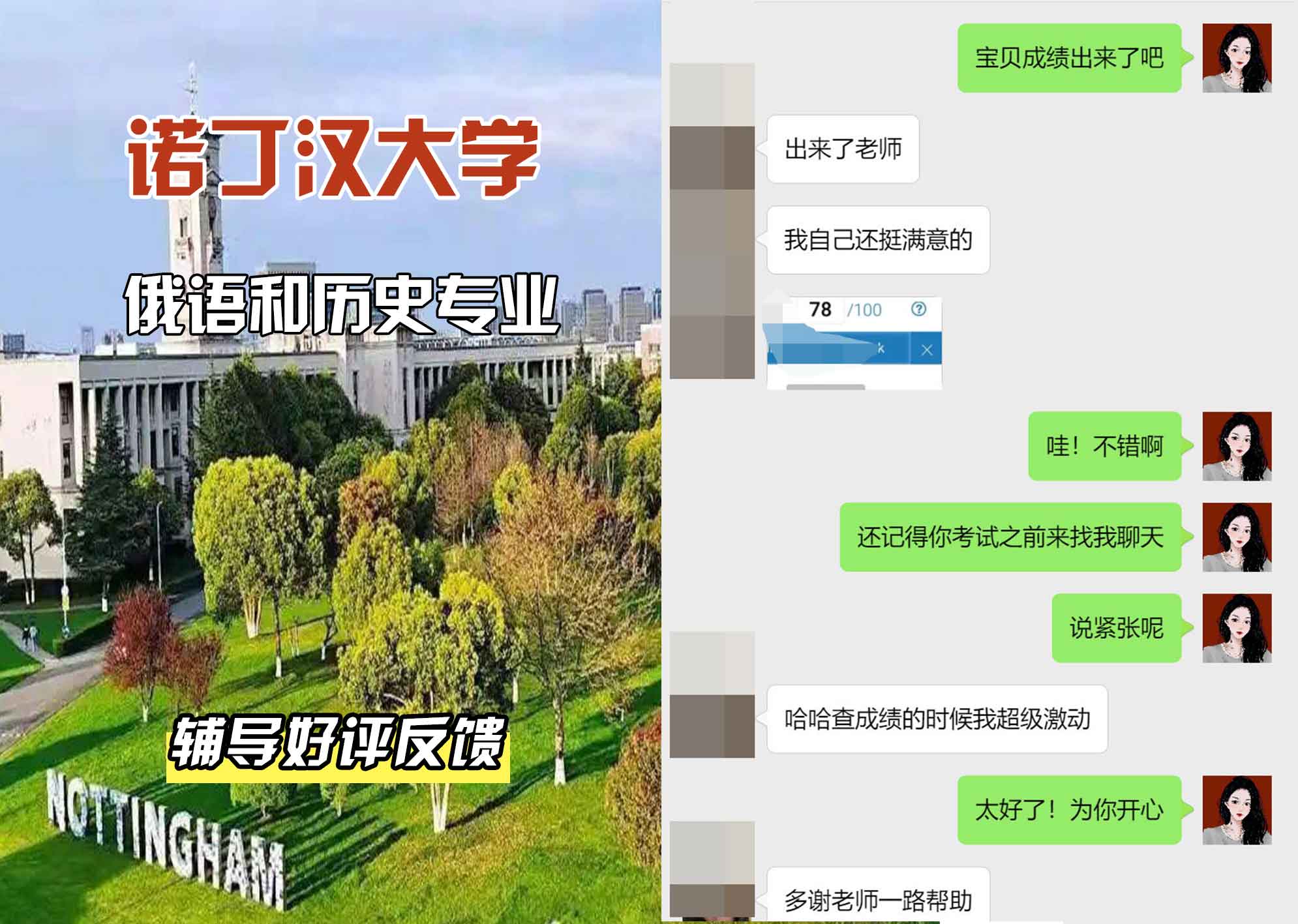 诺丁汉大学诺大俄语和历史辅导好评反馈