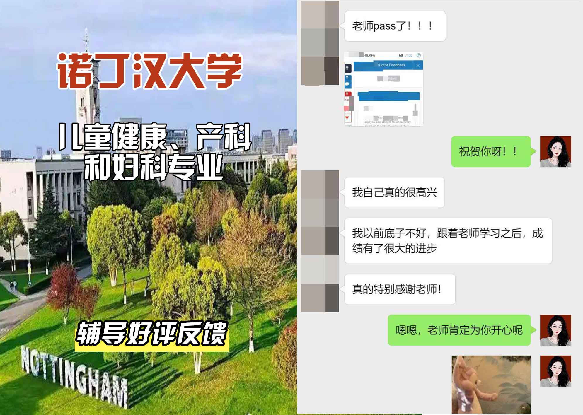 诺丁汉大学诺大儿童健康、产科和妇科辅导好评反馈