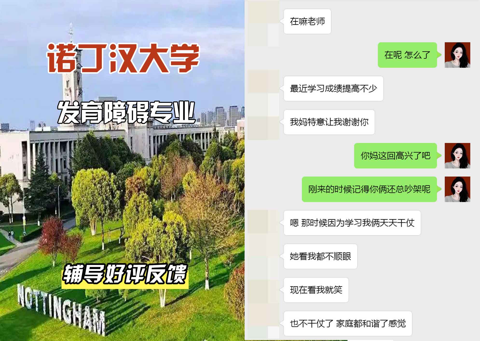诺丁汉大学诺大发育障碍辅导好评反馈