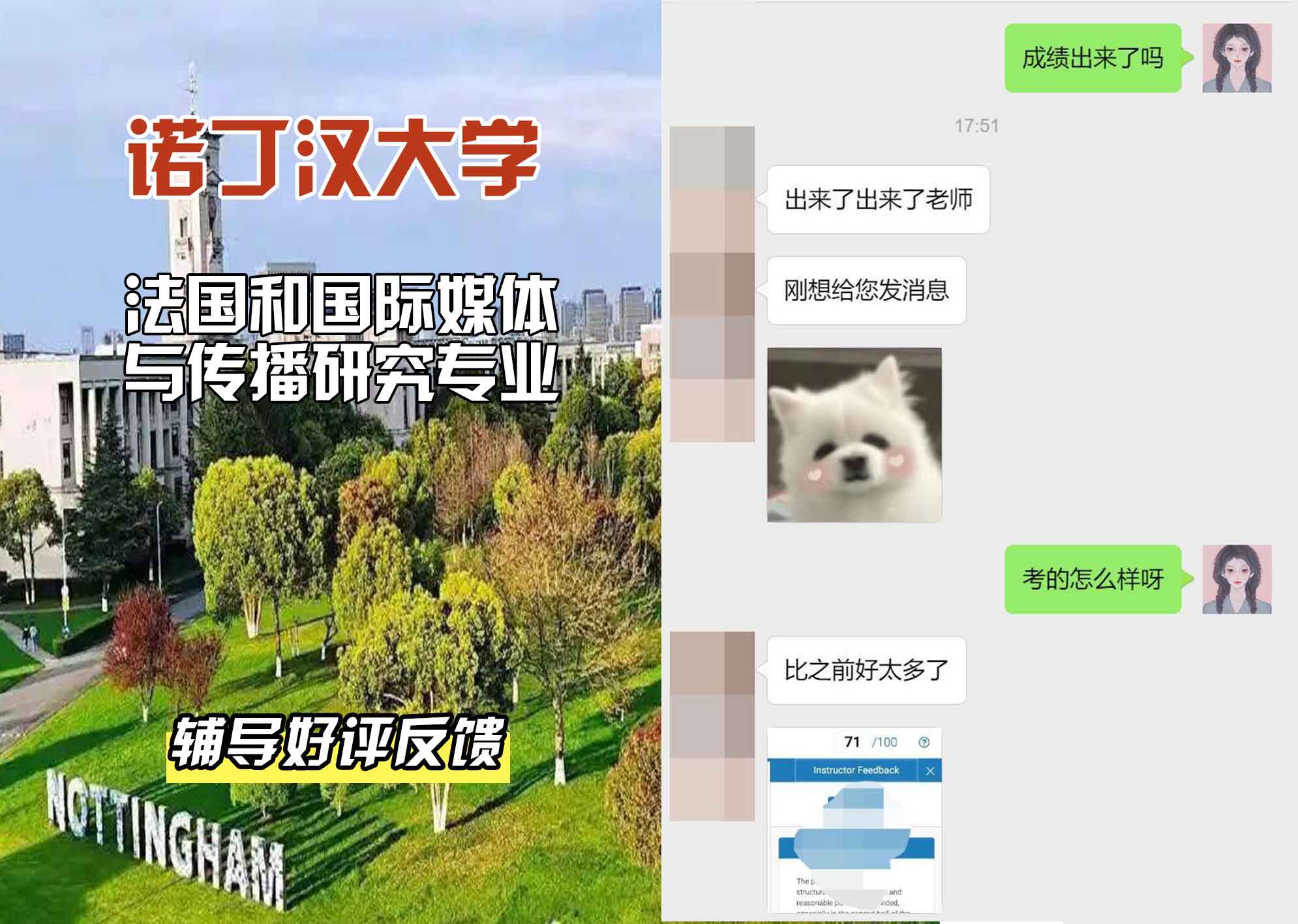 诺丁汉大学诺大法国和国际媒体与传播研究辅导好评反馈