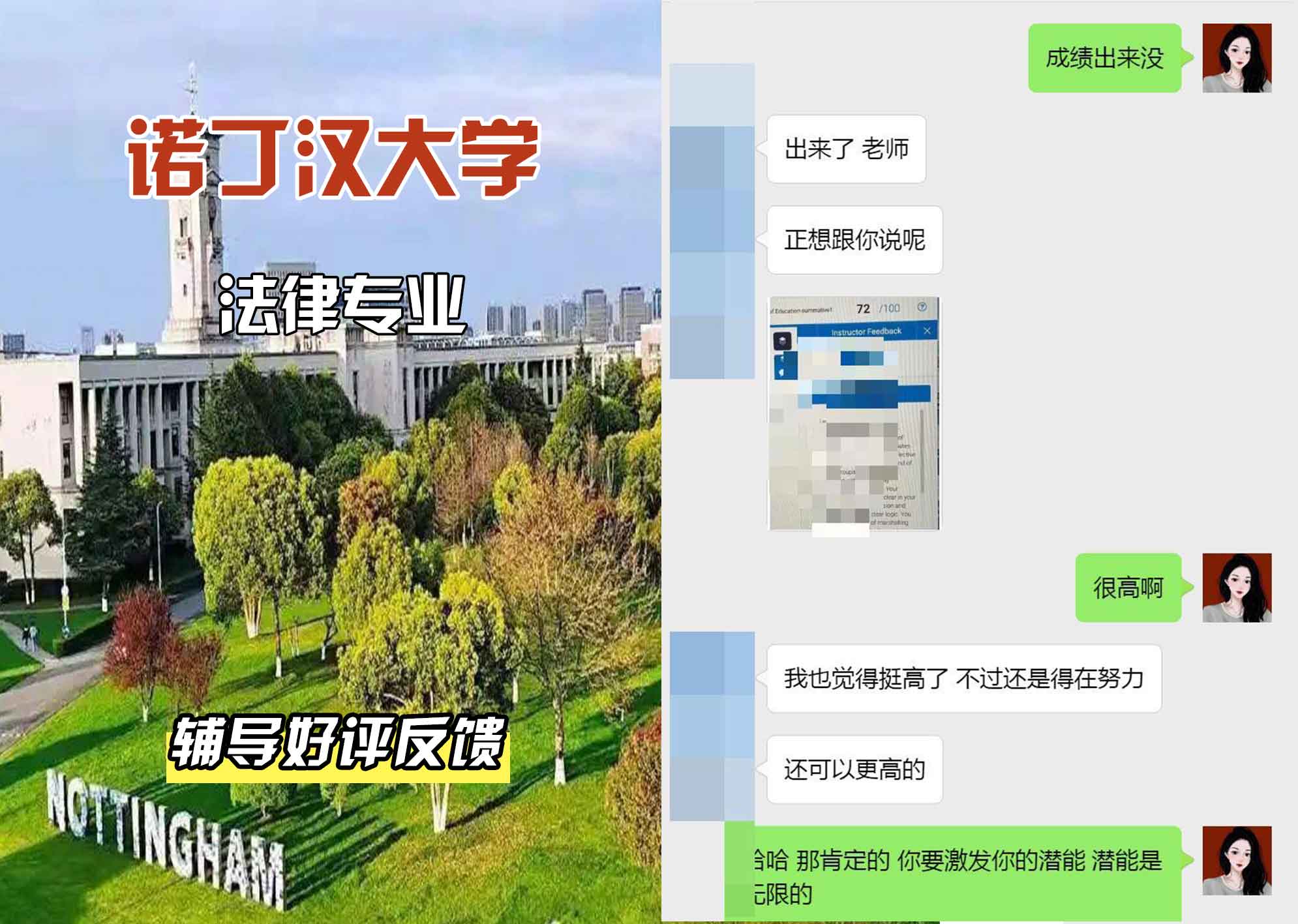 诺丁汉大学诺大法律辅导好评反馈