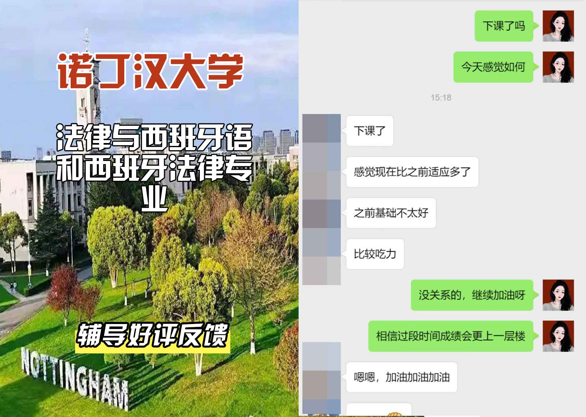 诺丁汉大学诺大法律与西班牙语和西班牙法律辅导好评反馈