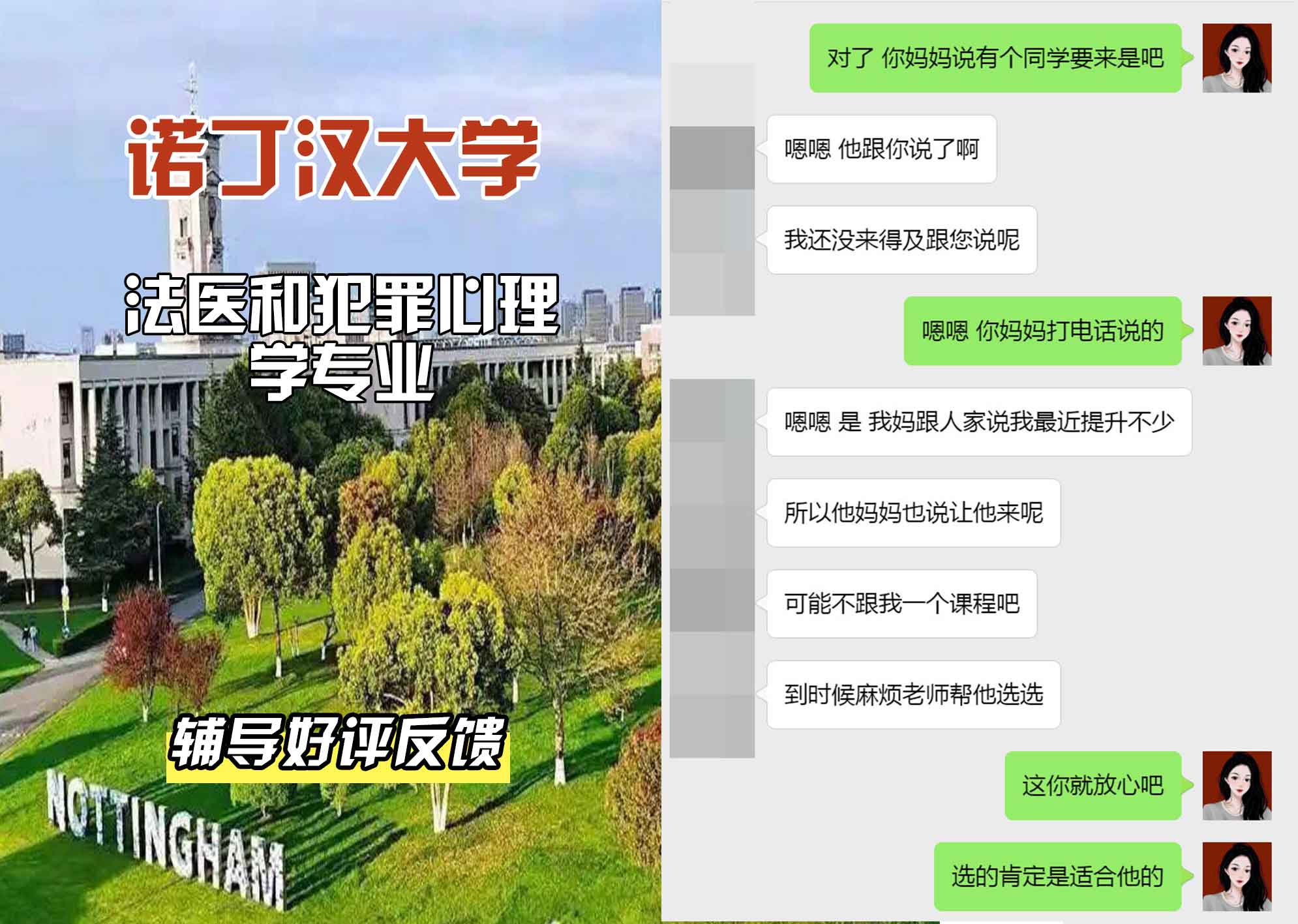 诺丁汉大学诺大法医和犯罪心理学辅导好评反馈