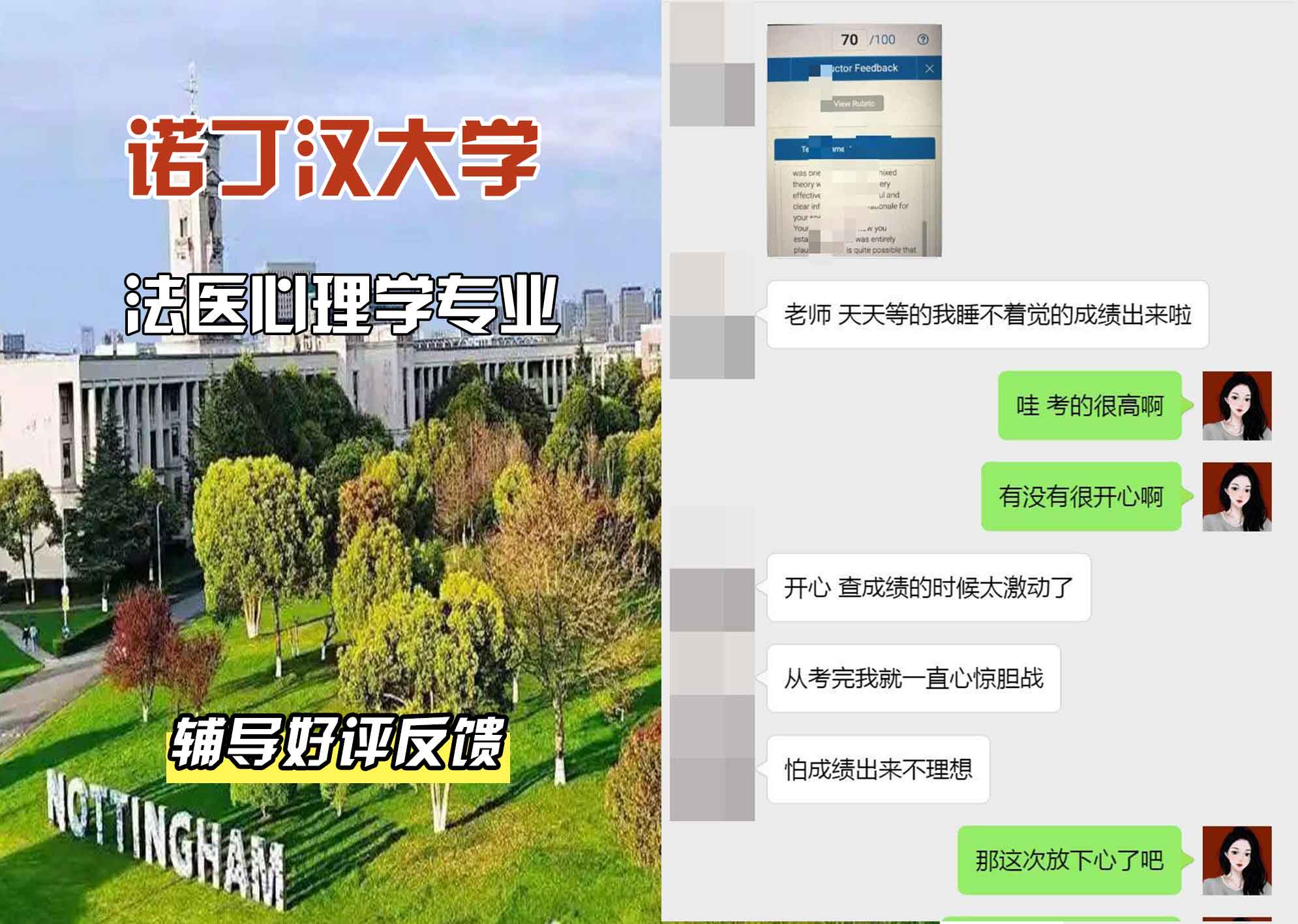 诺丁汉大学诺大法医心理学辅导好评反馈