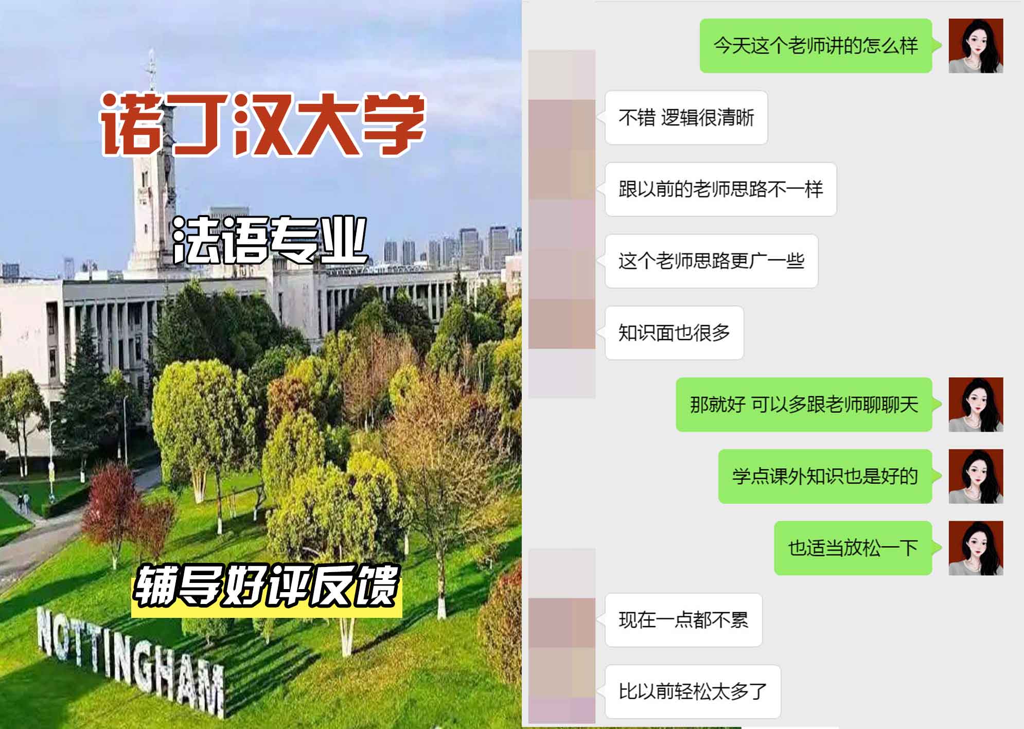 诺丁汉大学诺大法语辅导好评反馈