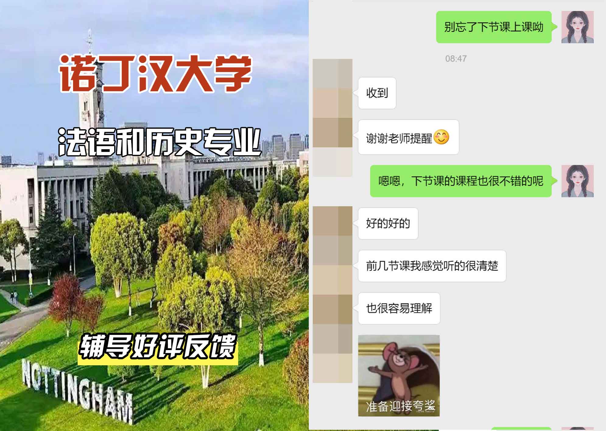诺丁汉大学诺大法语和历史辅导好评反馈