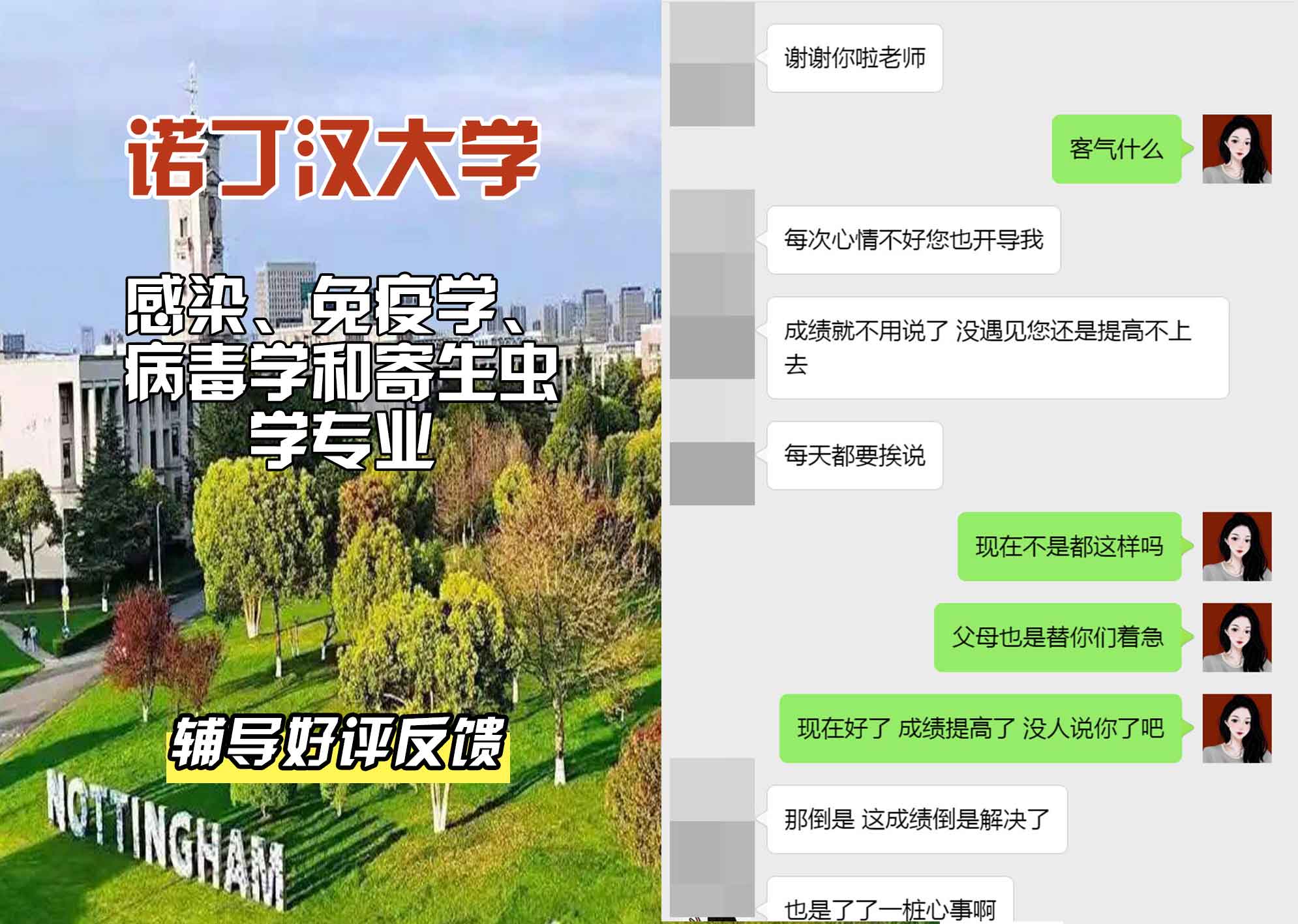 诺丁汉大学诺大感染、免疫学、病毒学和寄生虫学辅导好评反馈