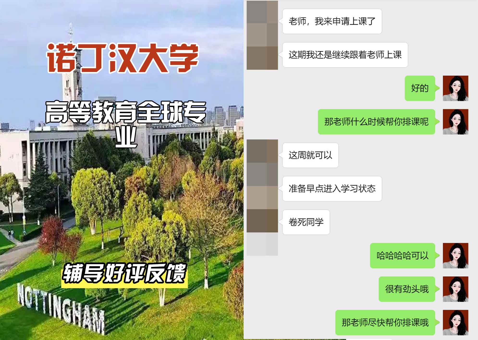 诺丁汉大学诺大高等教育全球辅导好评反馈