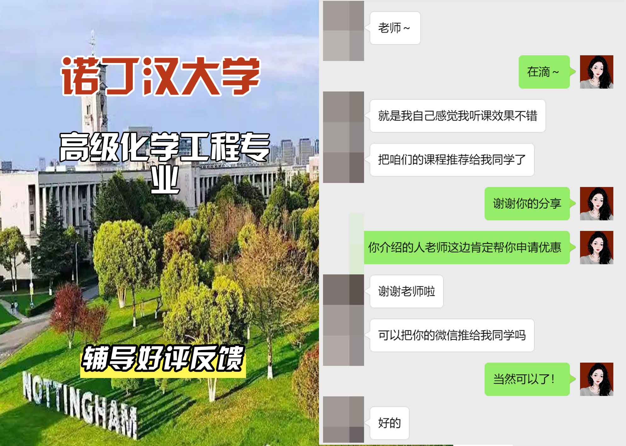 诺丁汉大学诺大高级化学工程辅导好评反馈