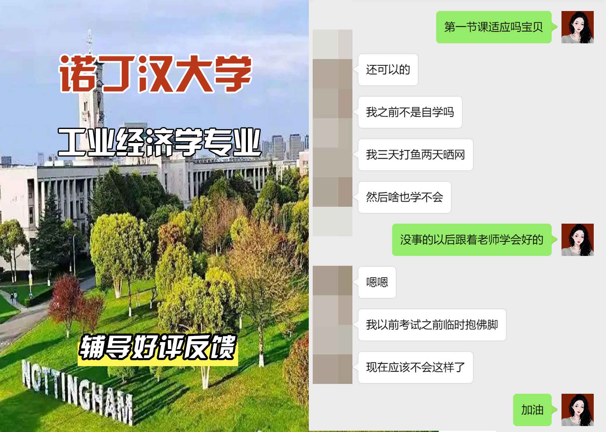 诺丁汉大学诺大工业经济学辅导好评反馈