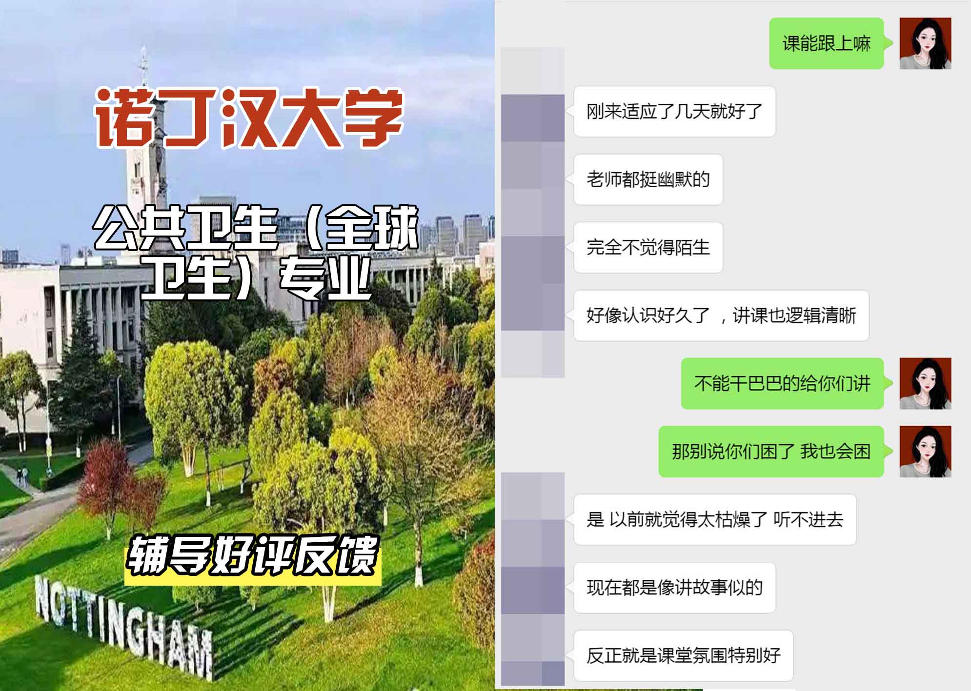 诺丁汉大学诺大公共卫生（全球卫生）辅导好评反馈