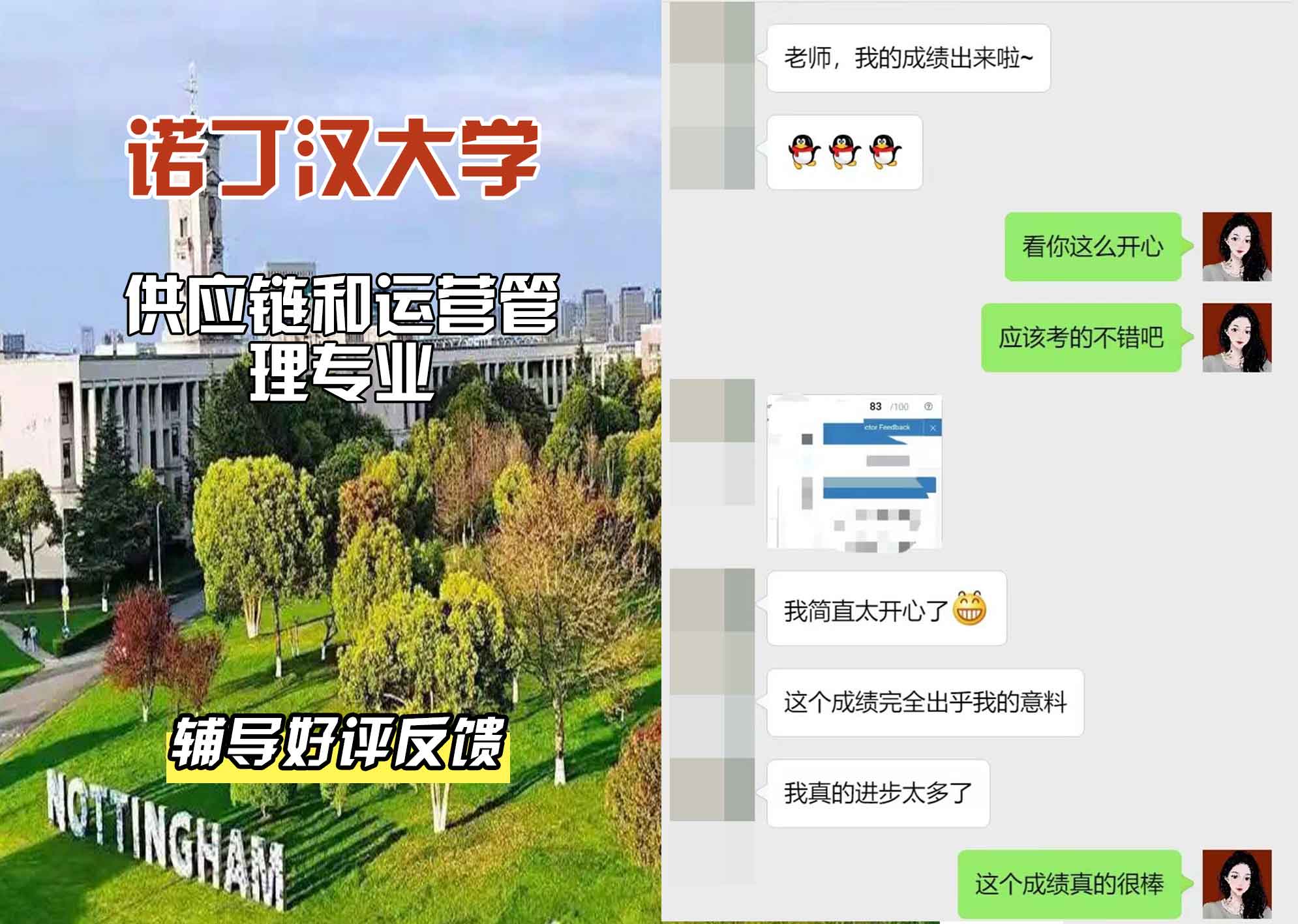 诺丁汉大学诺大供应链和运营管理辅导好评反馈