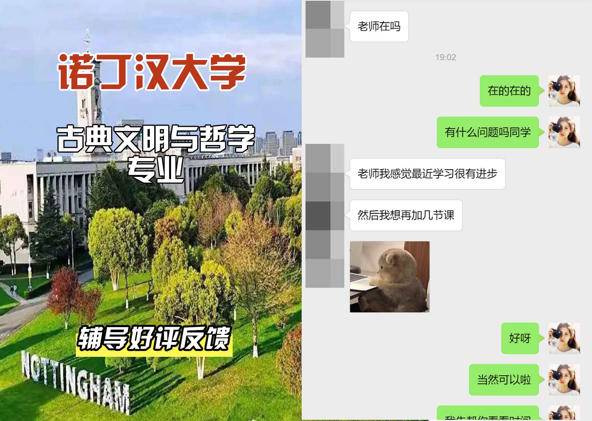 诺丁汉大学诺大古典文明与哲学辅导好评反馈