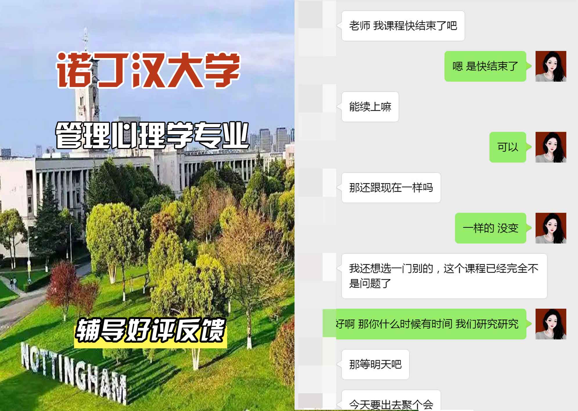 诺丁汉大学诺大管理心理学辅导好评反馈