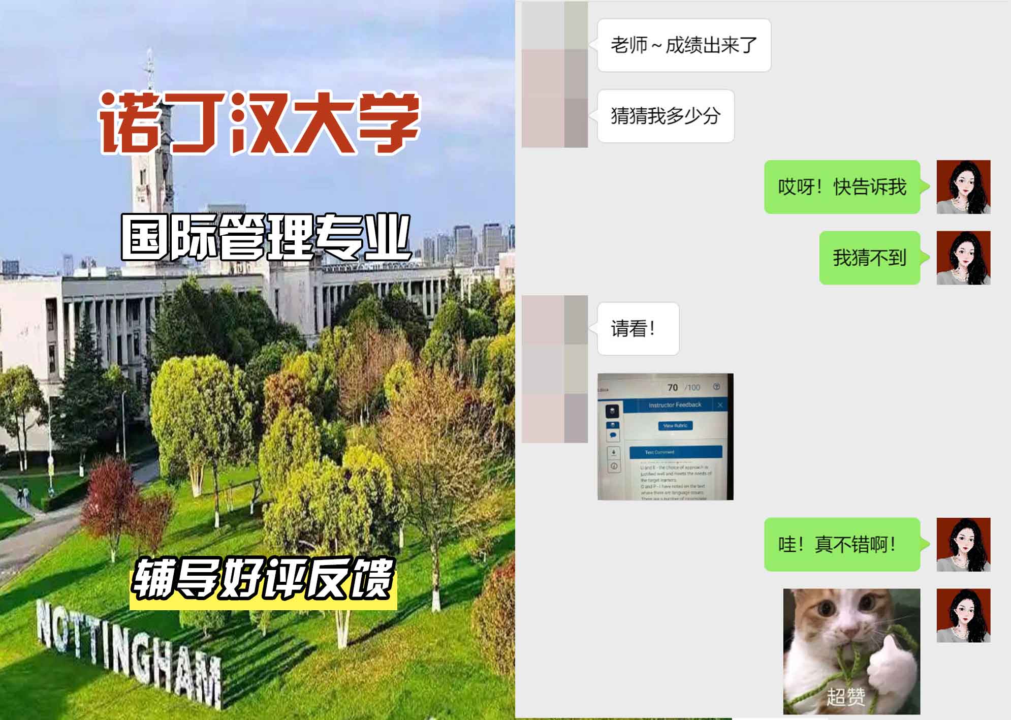 诺丁汉大学诺大国际管理辅导好评反馈