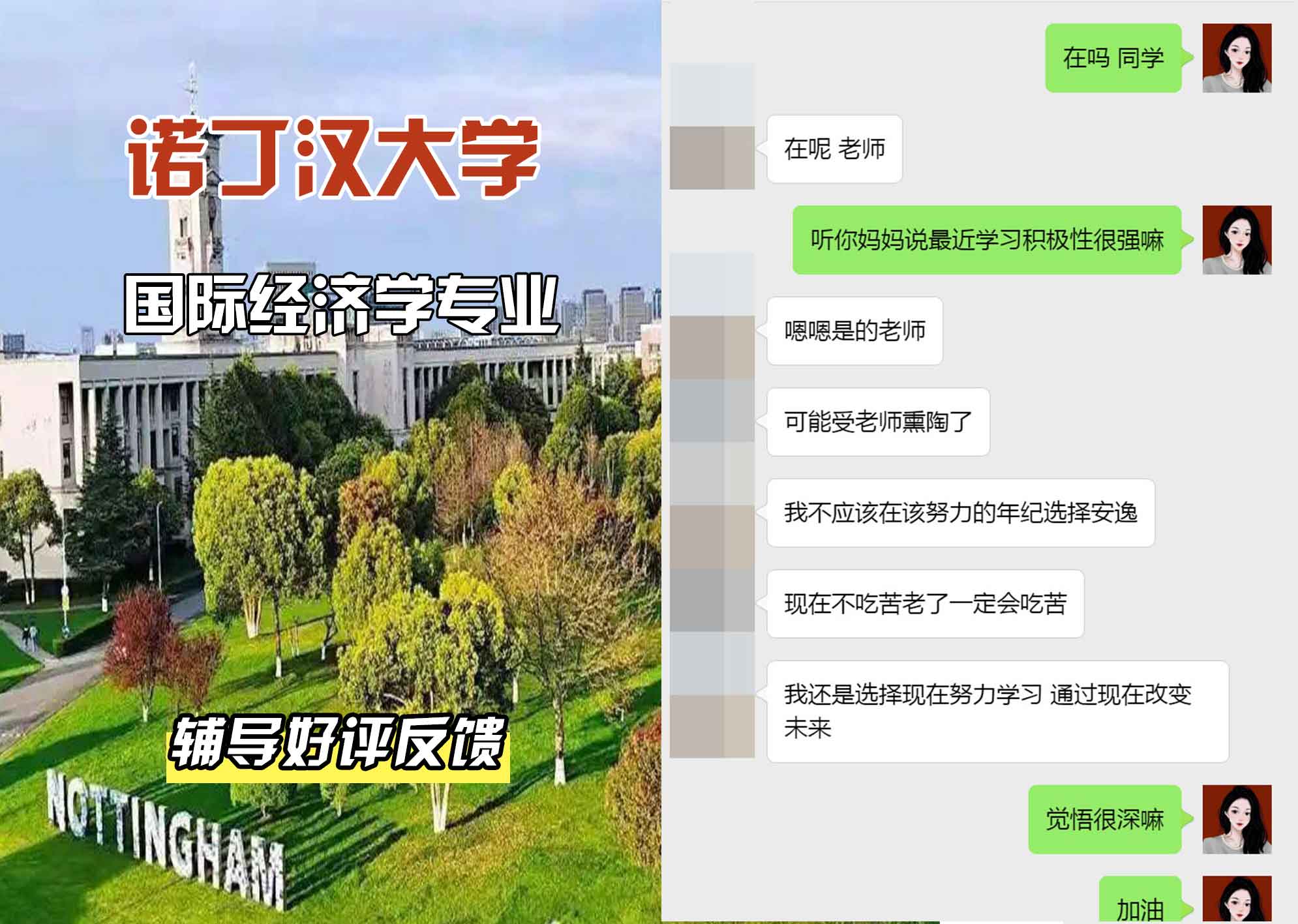 诺丁汉大学诺大国际经济学辅导好评反馈