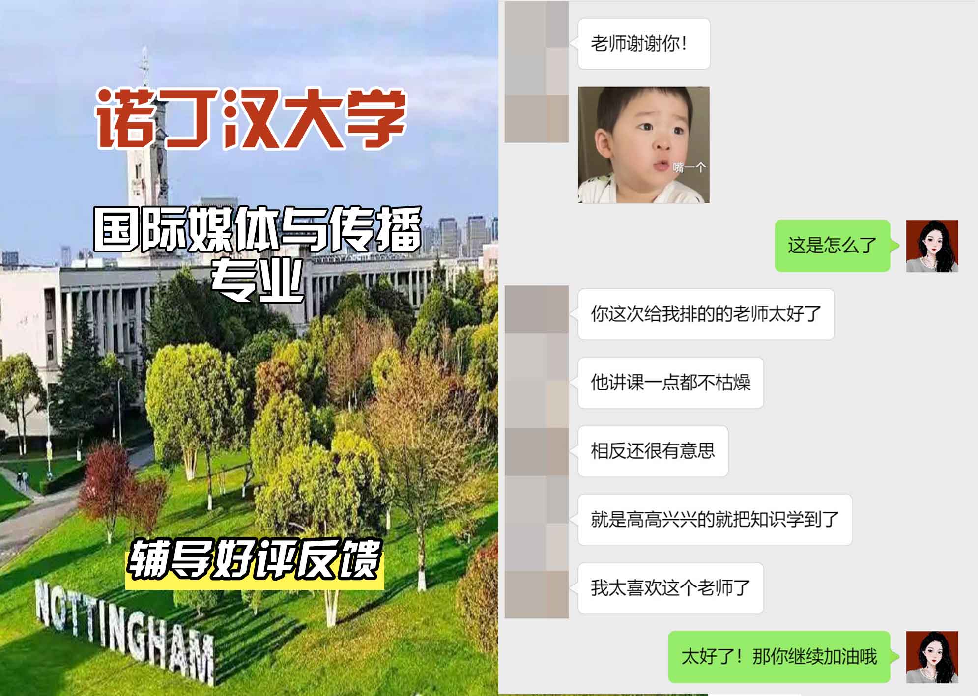 诺丁汉大学诺大国际媒体与传播辅导好评反馈