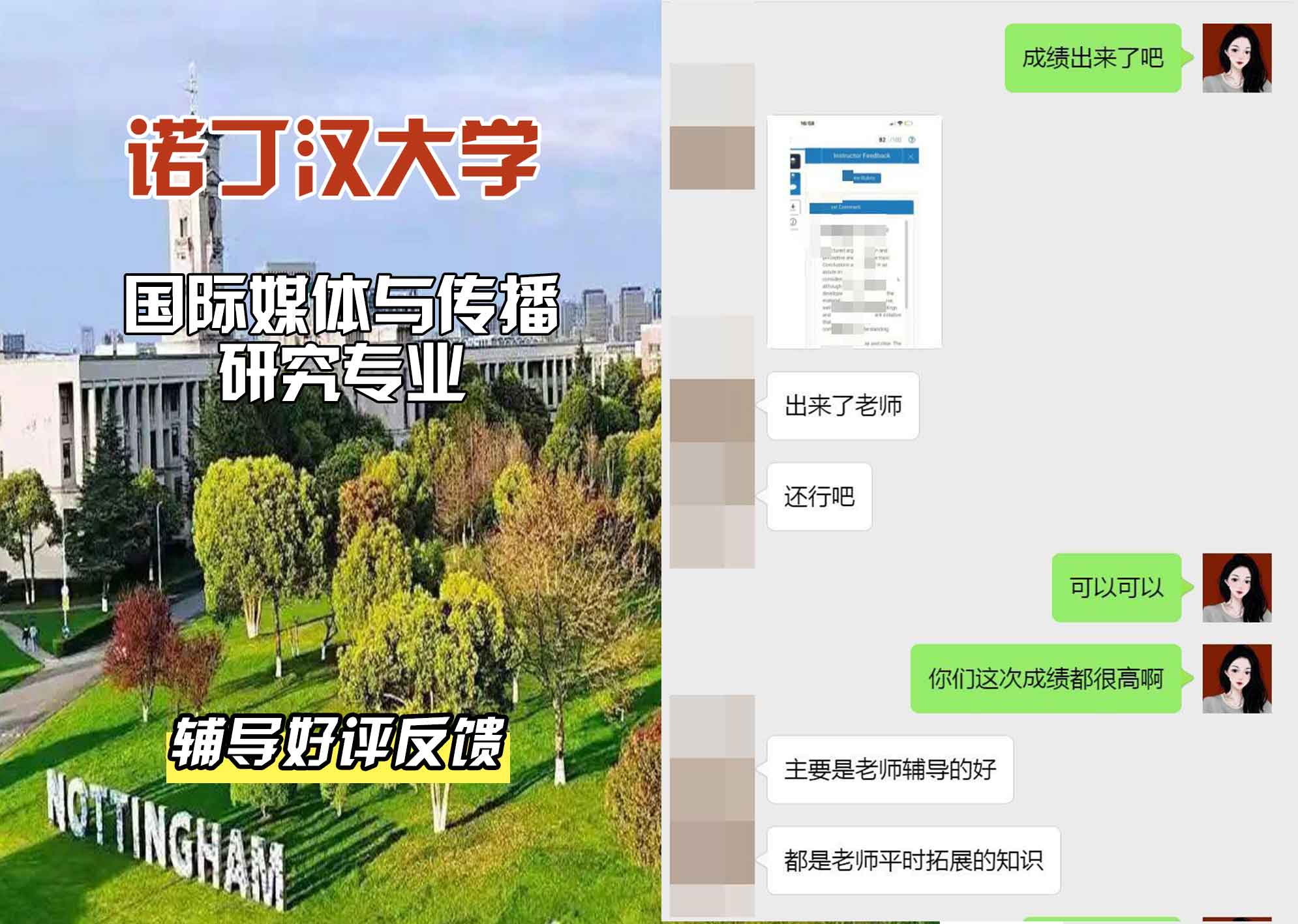 诺丁汉大学诺大国际媒体与传播研究辅导好评反馈
