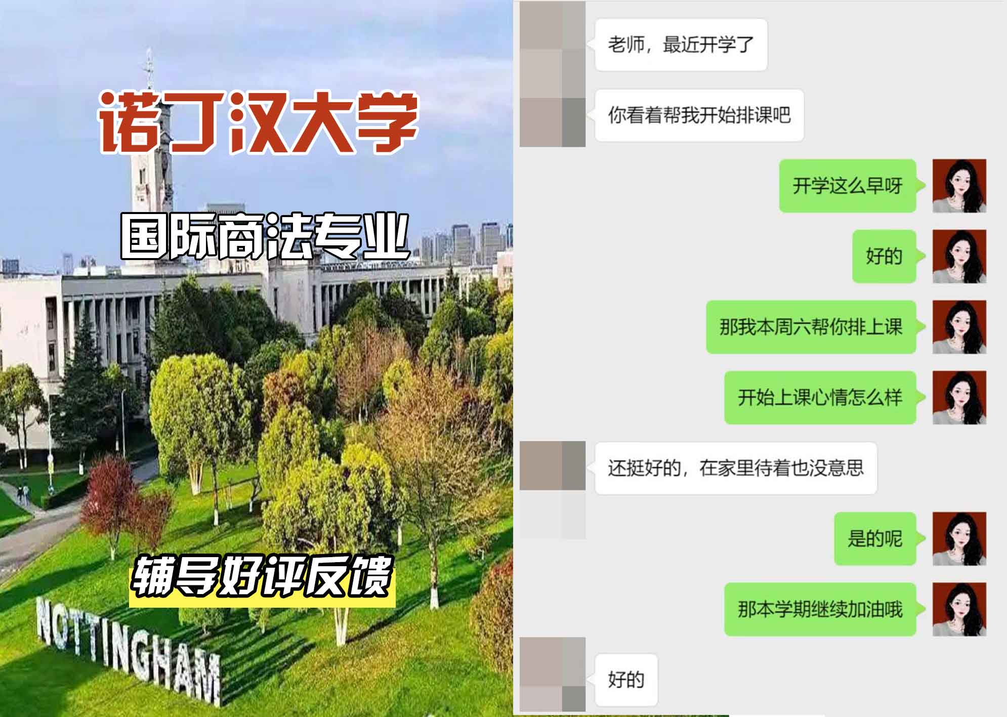 诺丁汉大学诺大国际商法辅导好评反馈