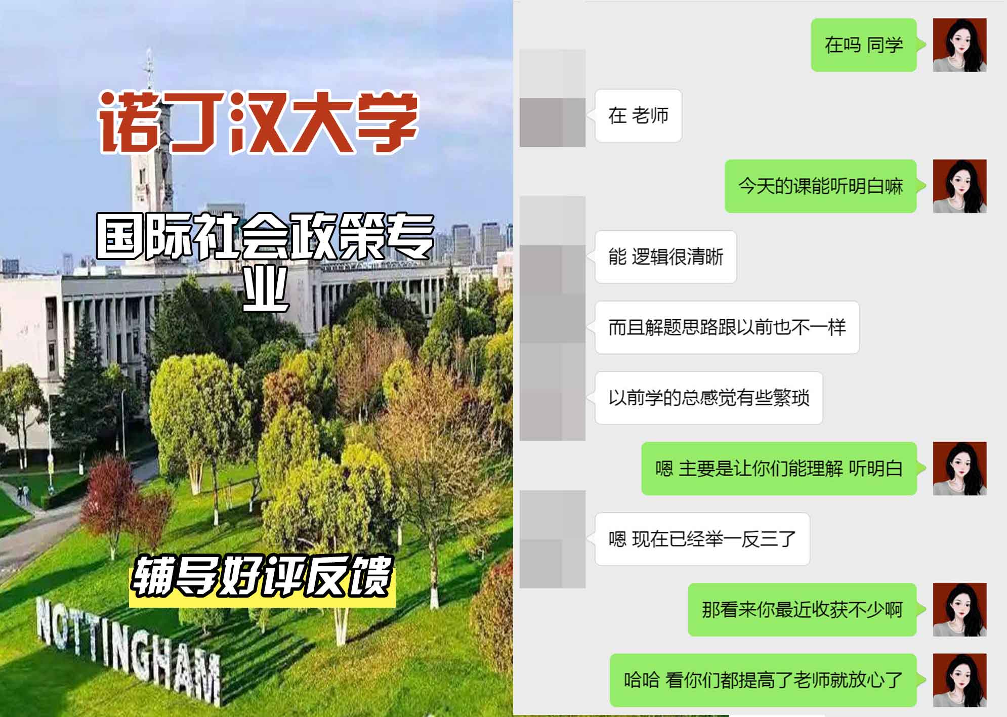 诺丁汉大学诺大国际社会政策辅导好评反馈