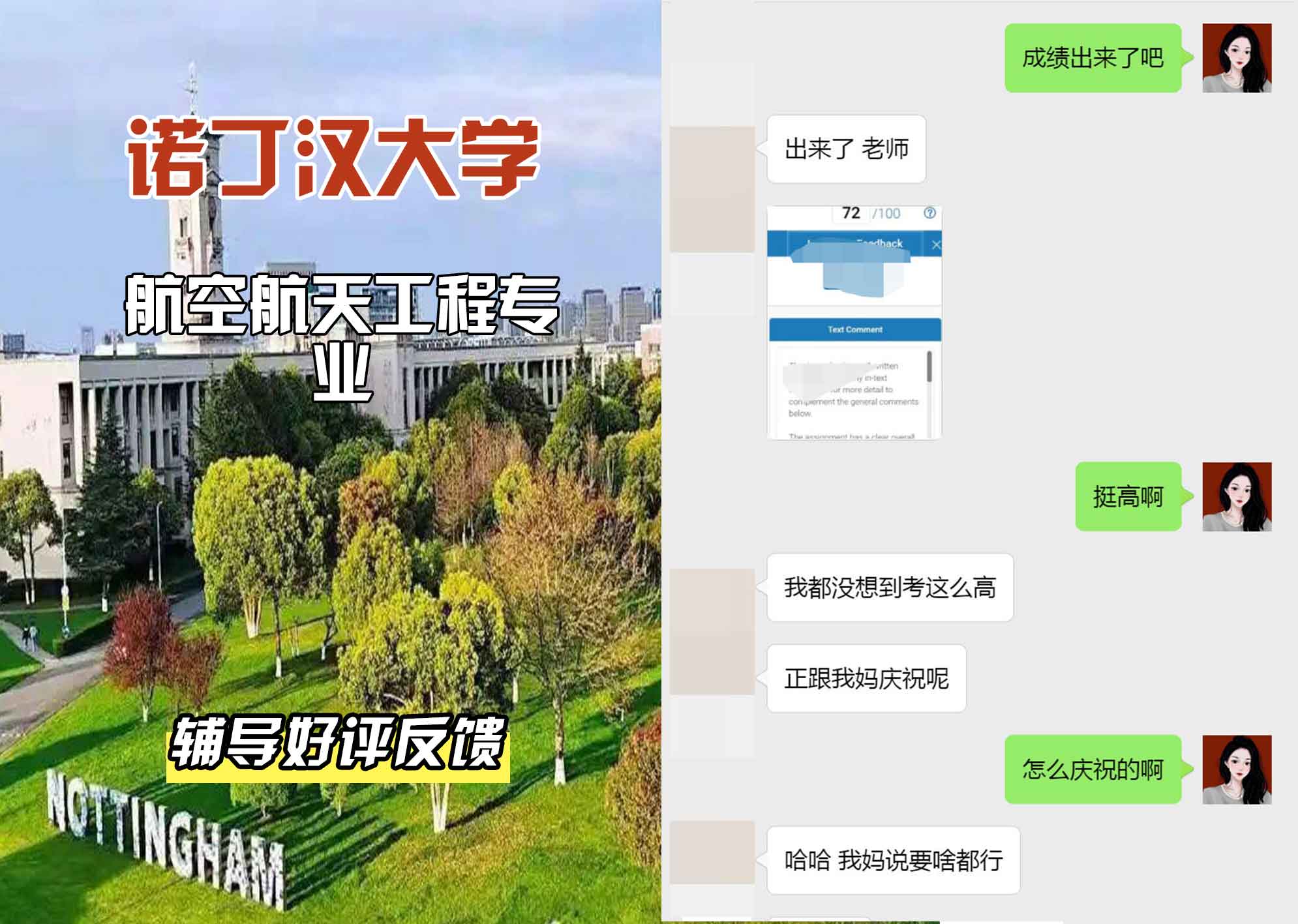 诺丁汉大学诺大航空航天工程辅导好评反馈