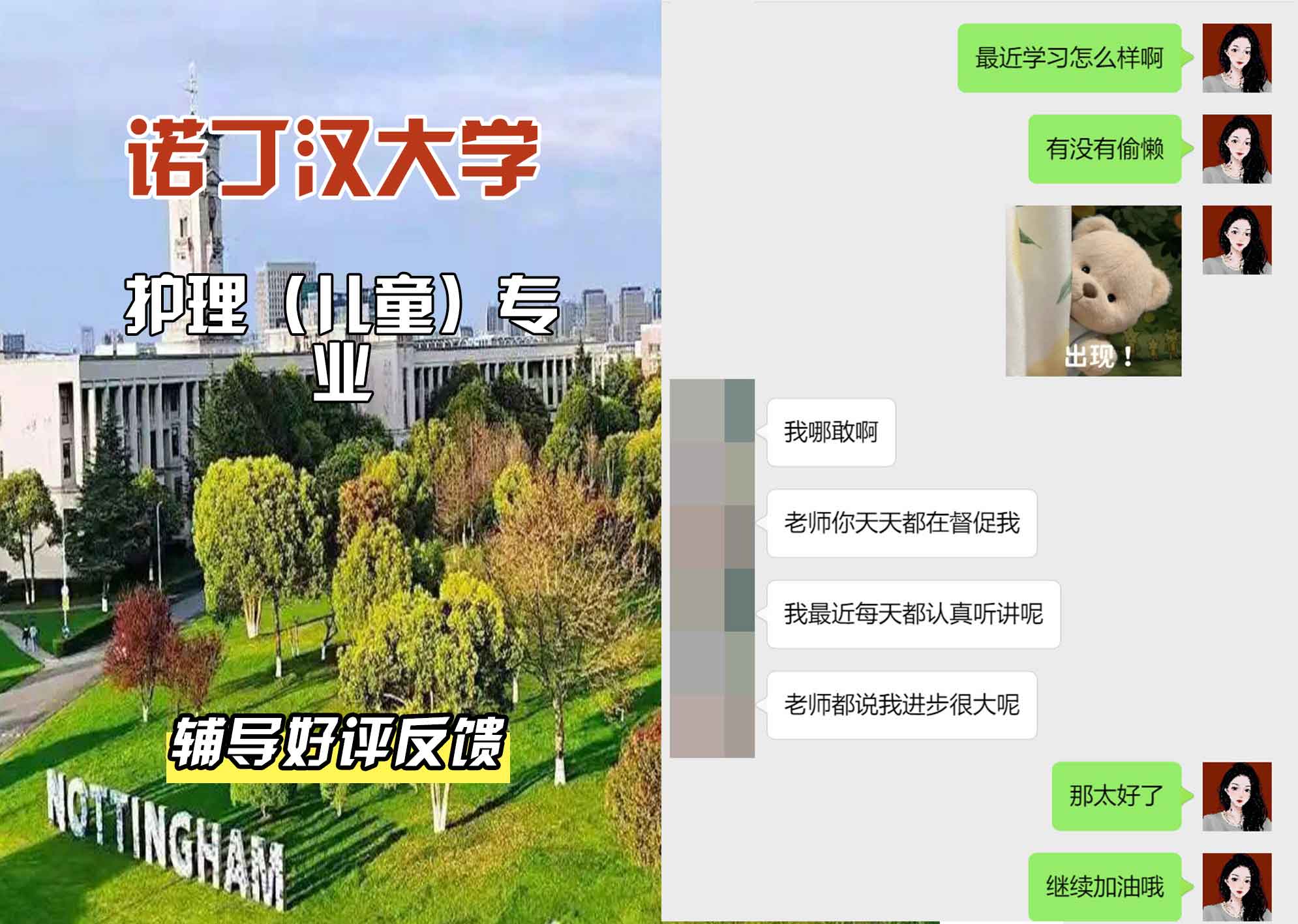 诺丁汉大学诺大护理（儿童）辅导好评反馈