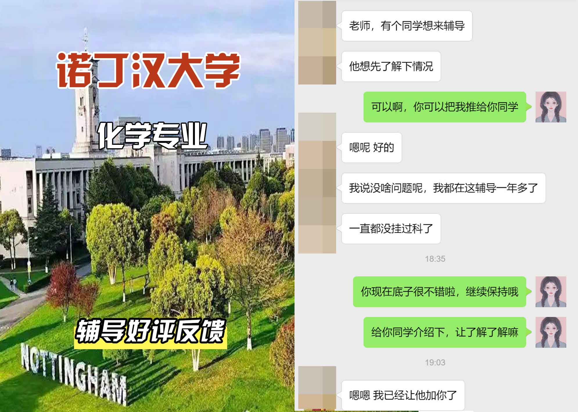 诺丁汉大学诺大化学辅导好评反馈