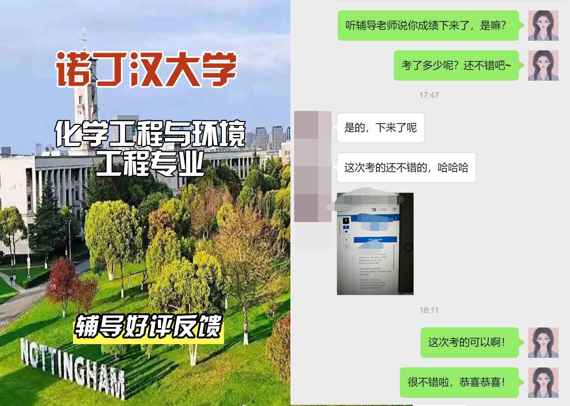 诺丁汉大学诺大化学工程与环境工程辅导好评反馈