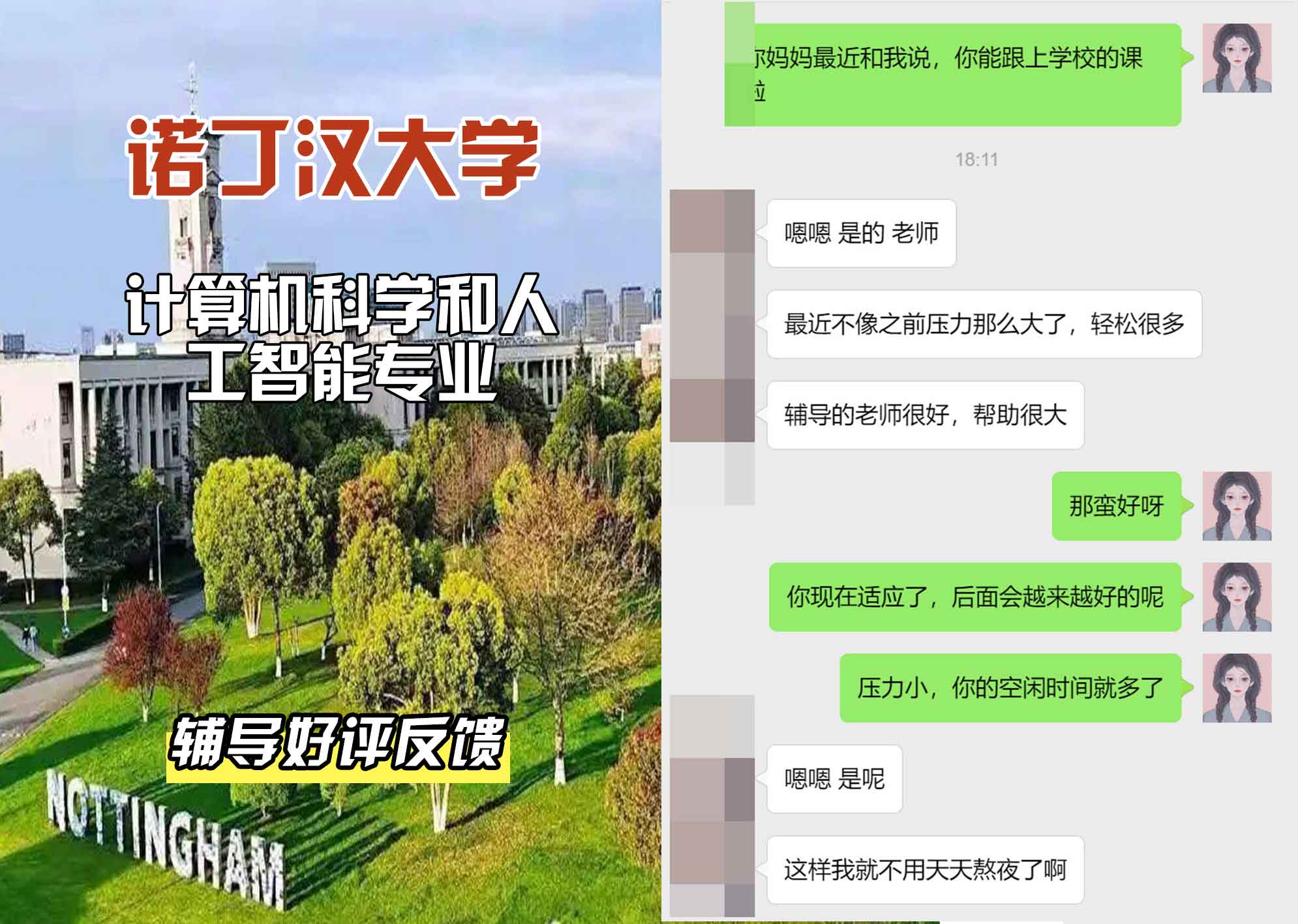 诺丁汉大学诺大计算机科学和人工智能辅导好评反馈