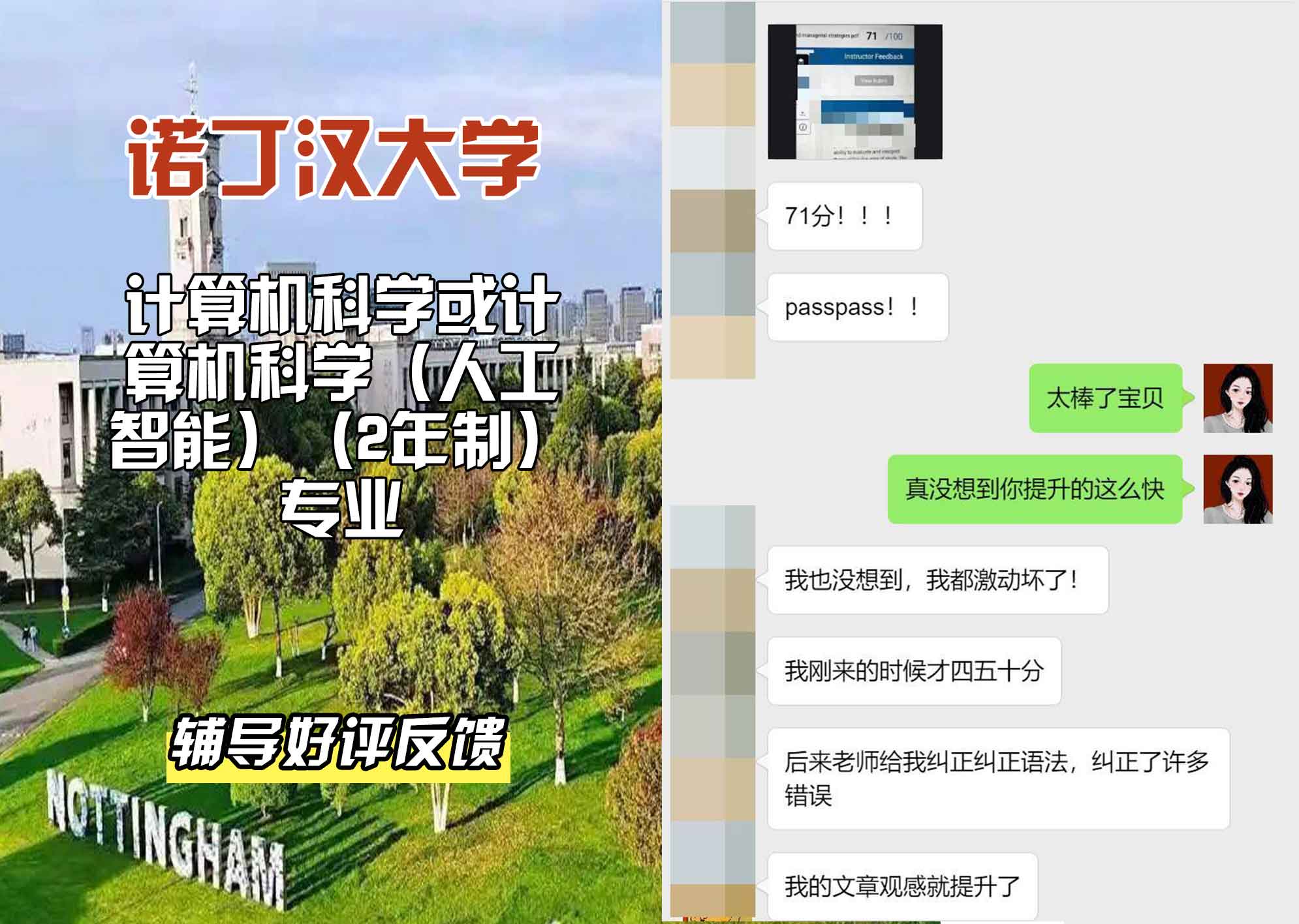 诺丁汉大学诺大计算机科学或计算机科学（人工智能）（2年制）辅导好评反馈