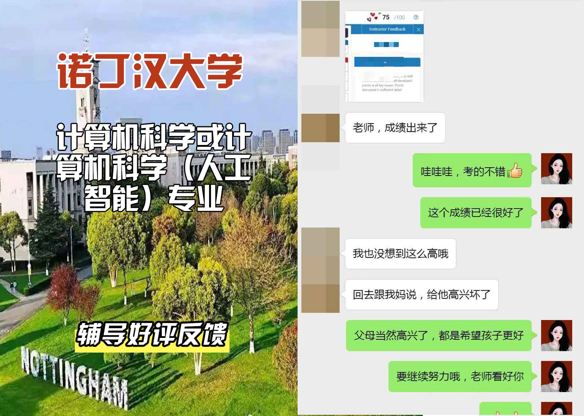 诺丁汉大学诺大计算机科学或计算机科学（人工智能）辅导好评反馈
