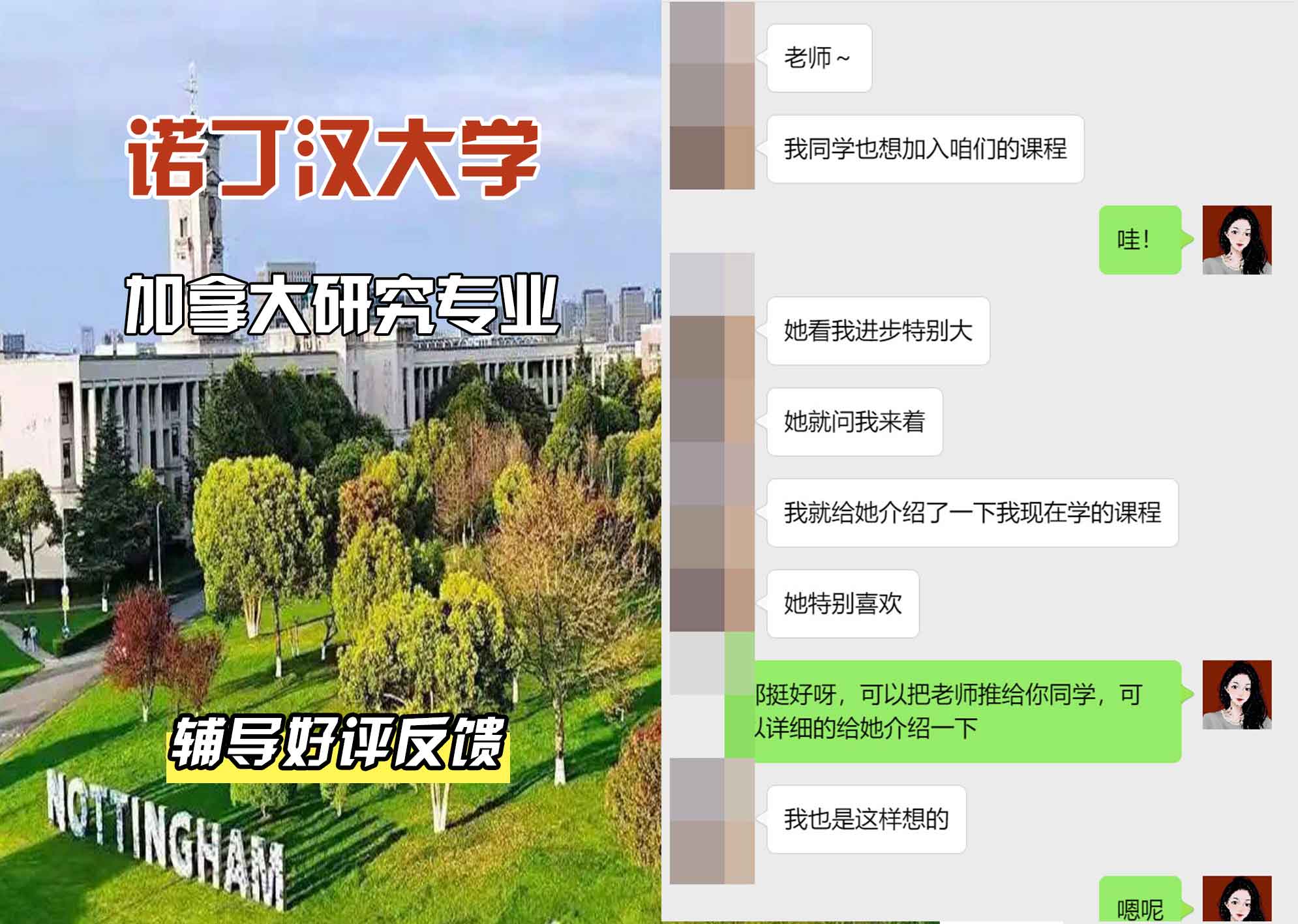 诺丁汉大学诺大加拿大研究辅导好评反馈