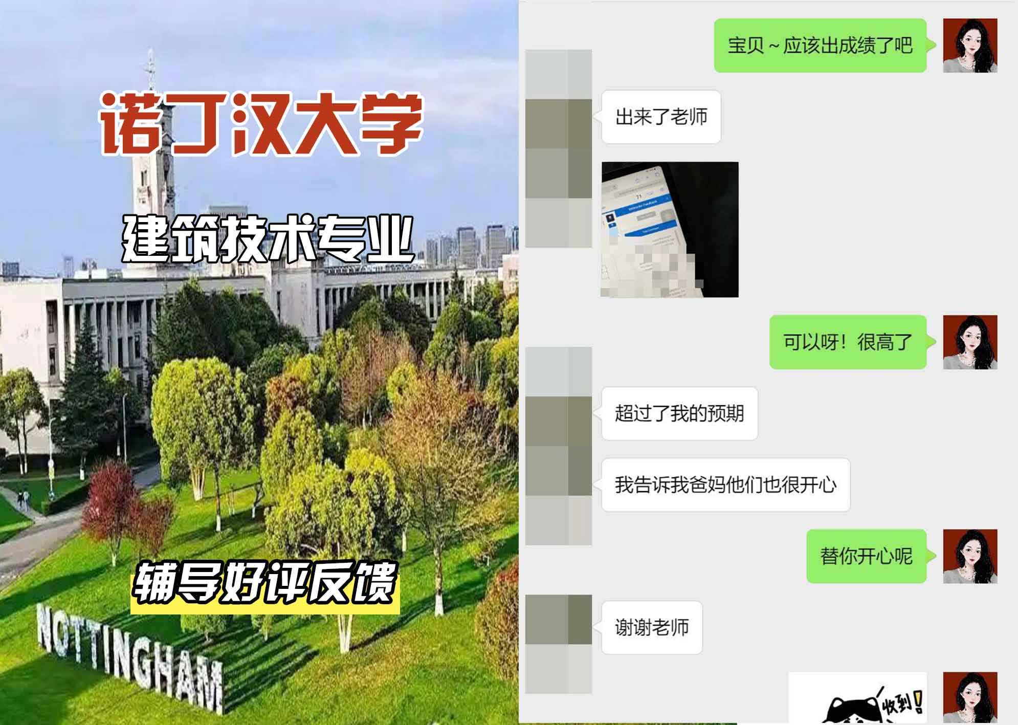 诺丁汉大学诺大建筑技术辅导好评反馈