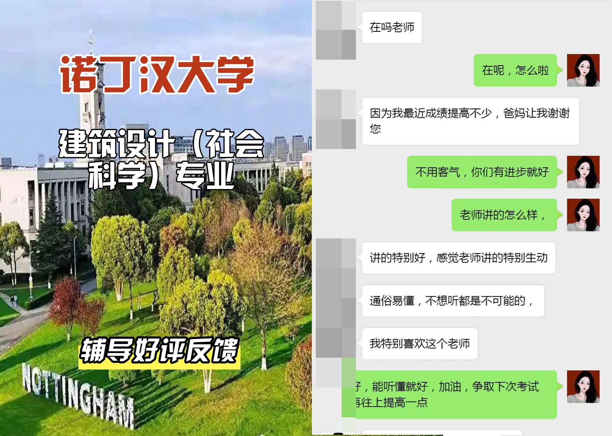 诺丁汉大学诺大建筑设计（社会科学）辅导好评反馈