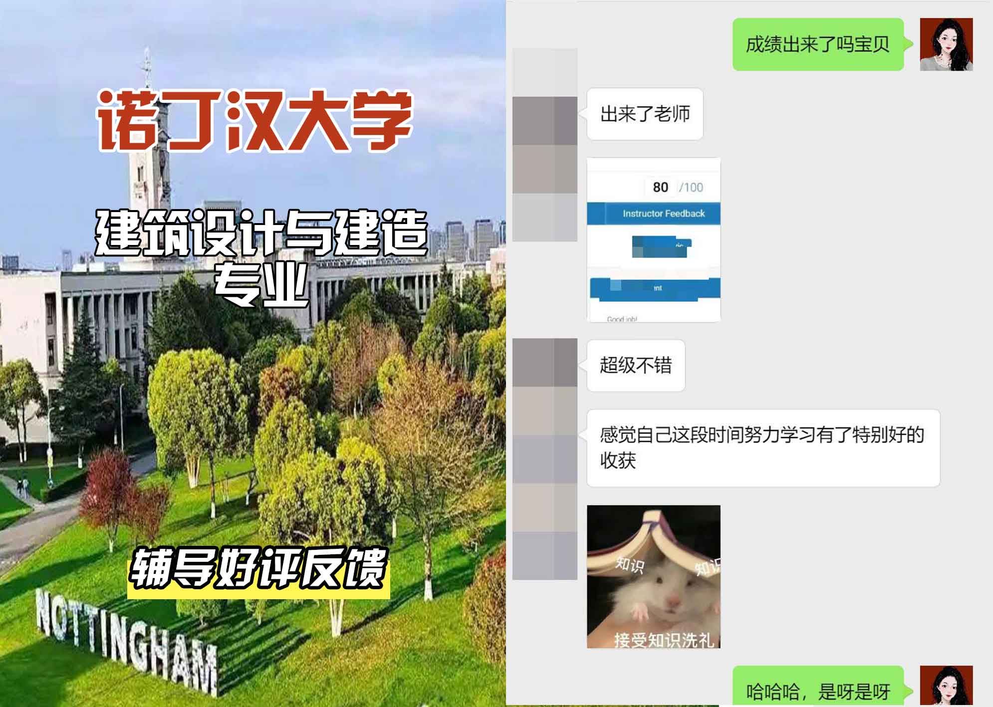 诺丁汉大学诺大建筑设计与建造辅导好评反馈