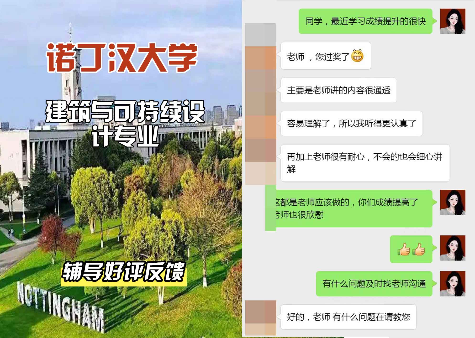 诺丁汉大学诺大建筑与可持续设计辅导好评反馈
