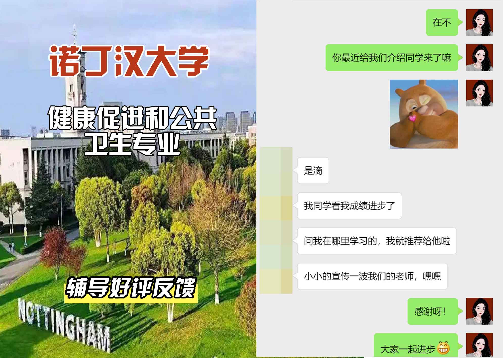 诺丁汉大学诺大健康促进和公共卫生辅导好评反馈