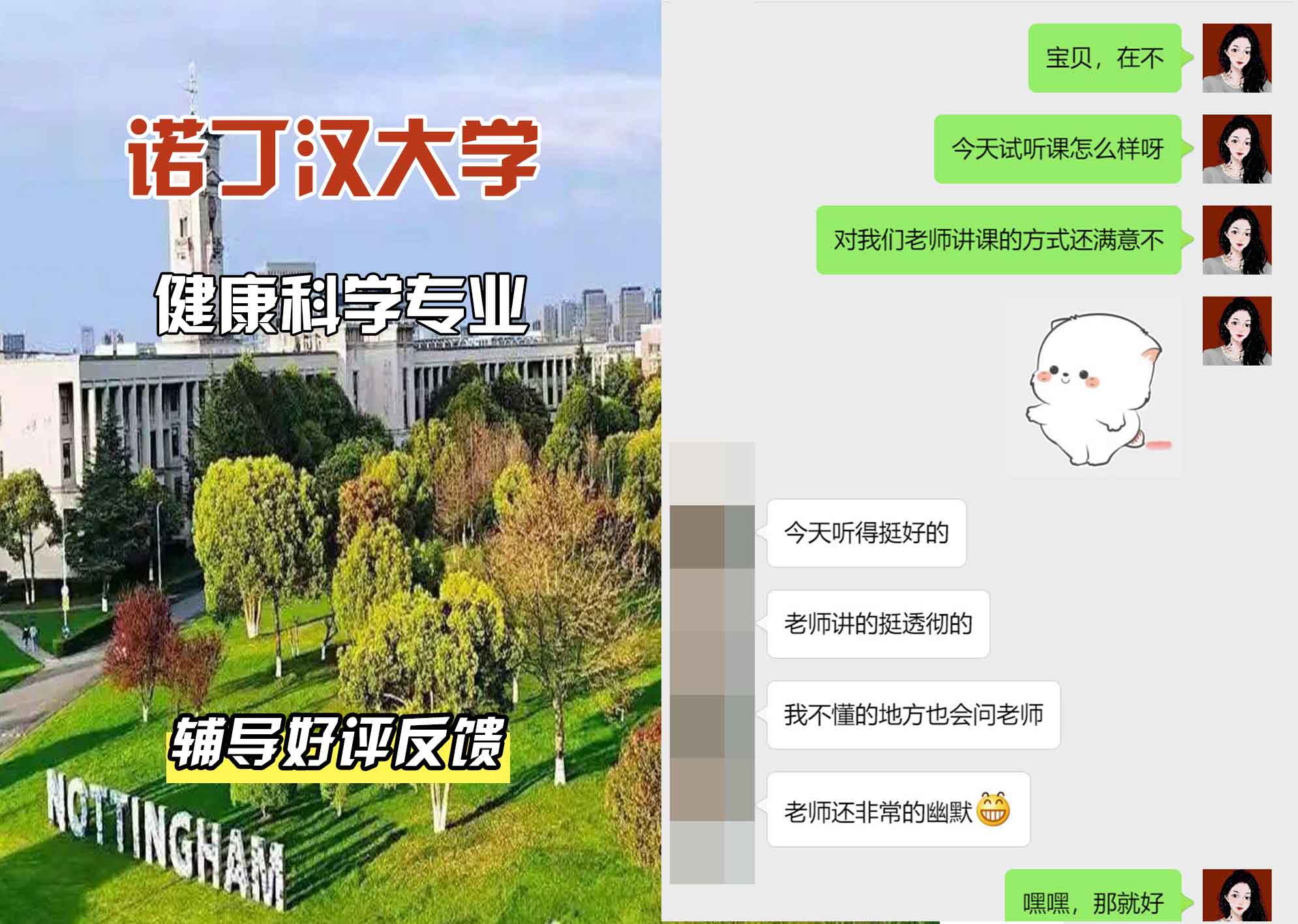 诺丁汉大学诺大健康科学辅导好评反馈