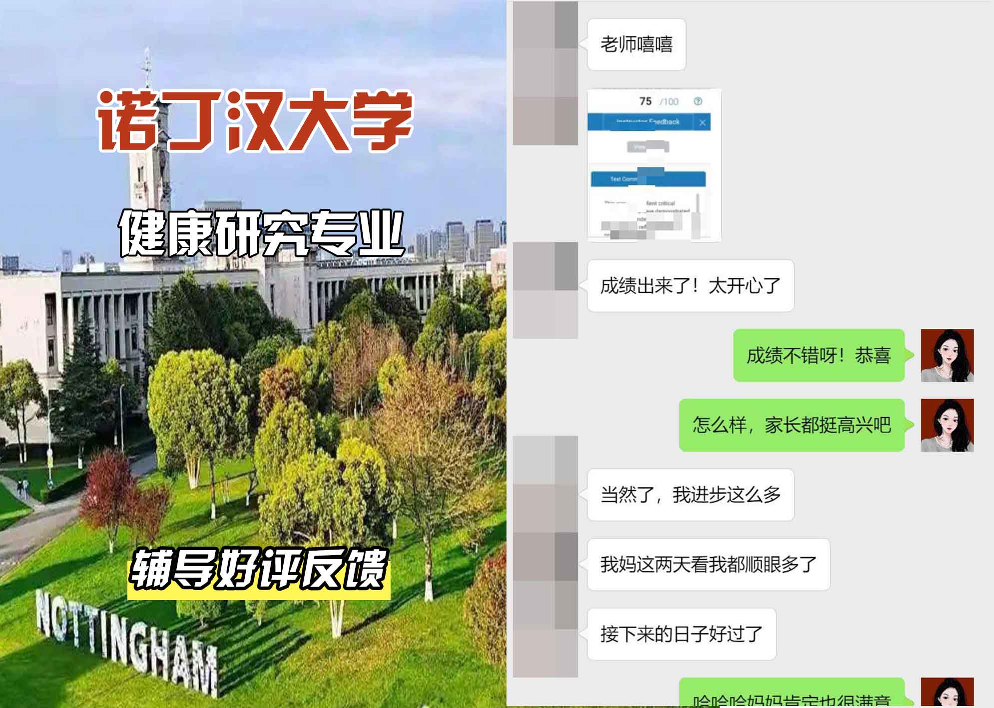 诺丁汉大学诺大健康研究辅导好评反馈