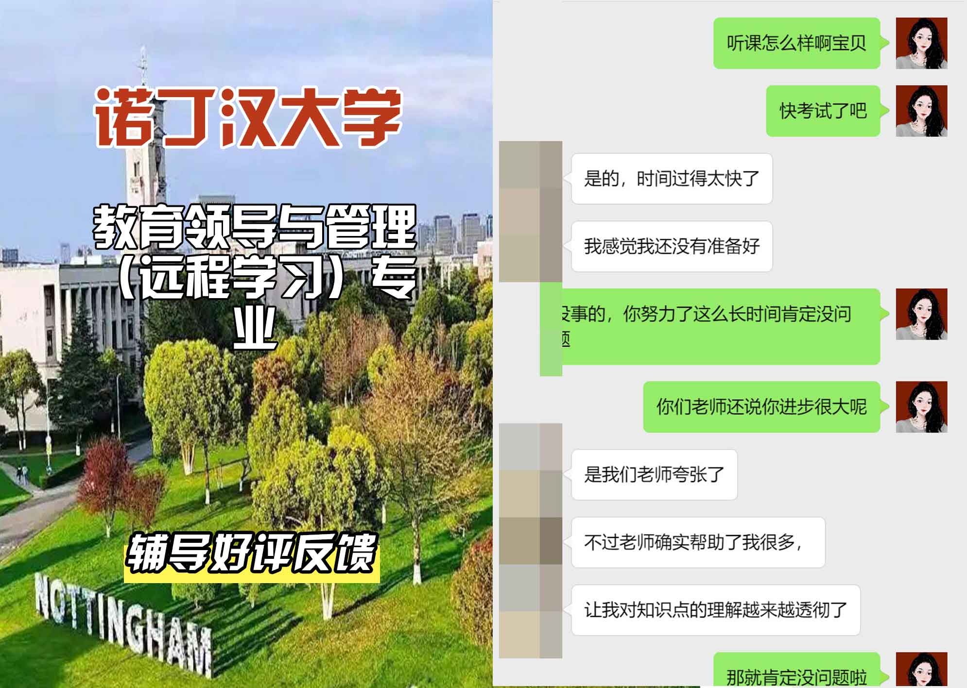 诺丁汉大学诺大教育领导与管理（远程学习）辅导好评反馈
