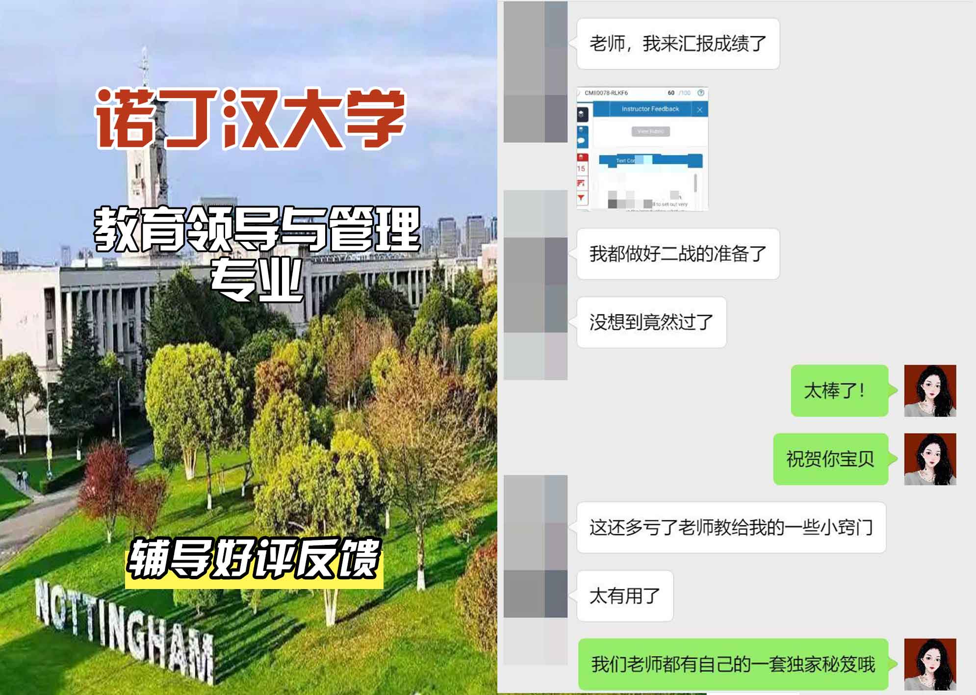 诺丁汉大学诺大教育领导与管理辅导好评反馈